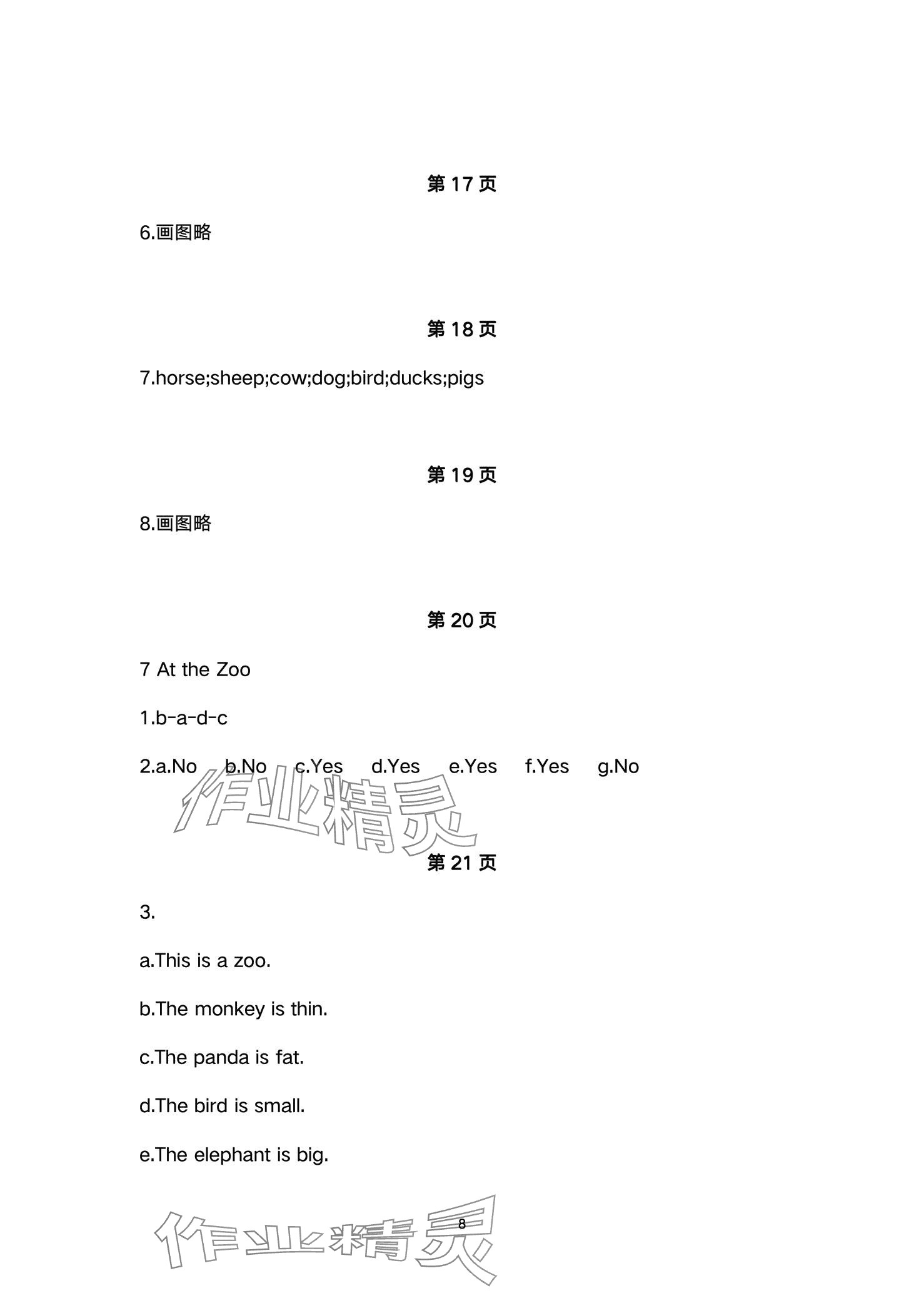 2024年活動(dòng)手冊(cè)河北教育出版社三年級(jí)英語(yǔ)下冊(cè)冀教版 第8頁(yè)