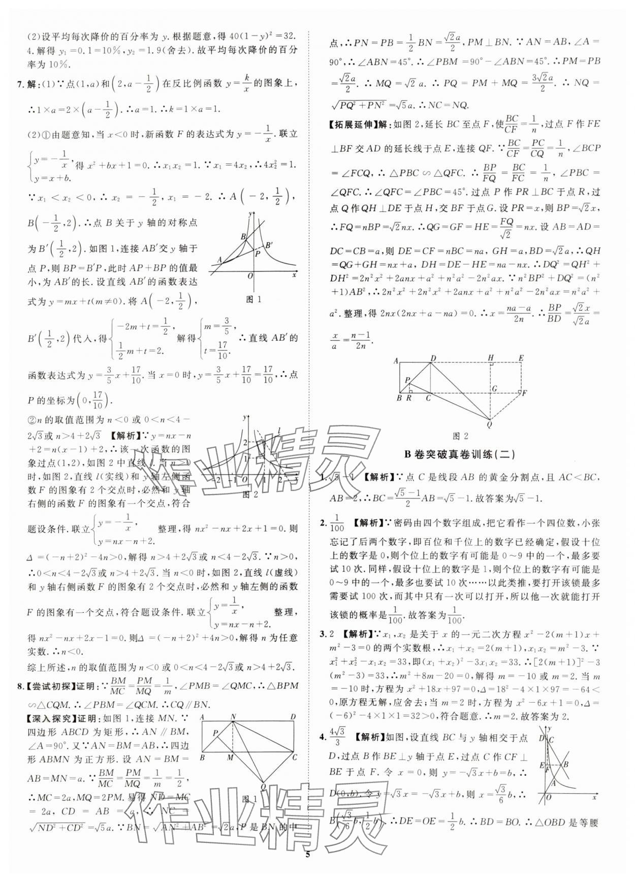 2025年初中学业水平考试应试指南数学&nbsp;第5页