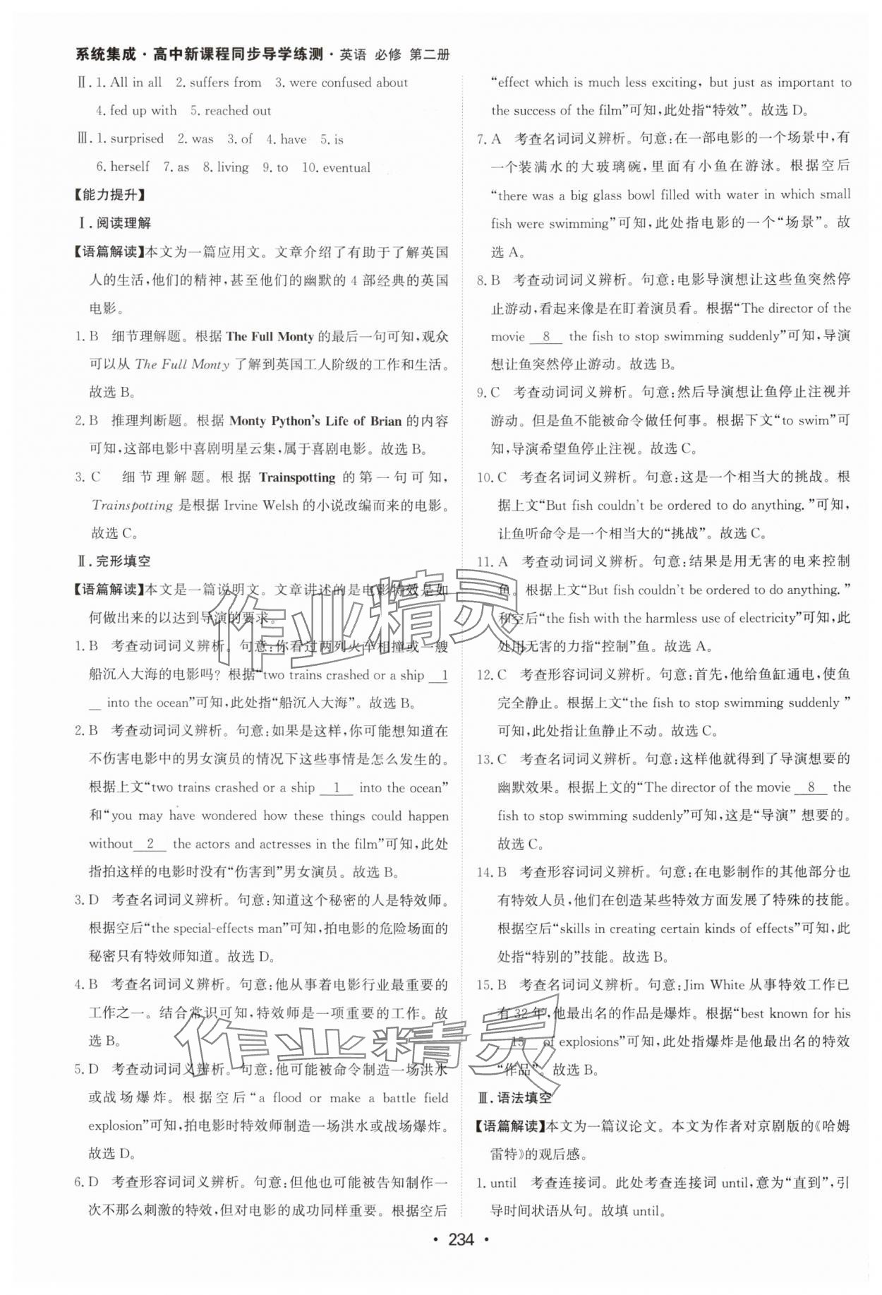 2024年系統(tǒng)集成新課程同步導學練測高中英語必修第二冊 參考答案第8頁