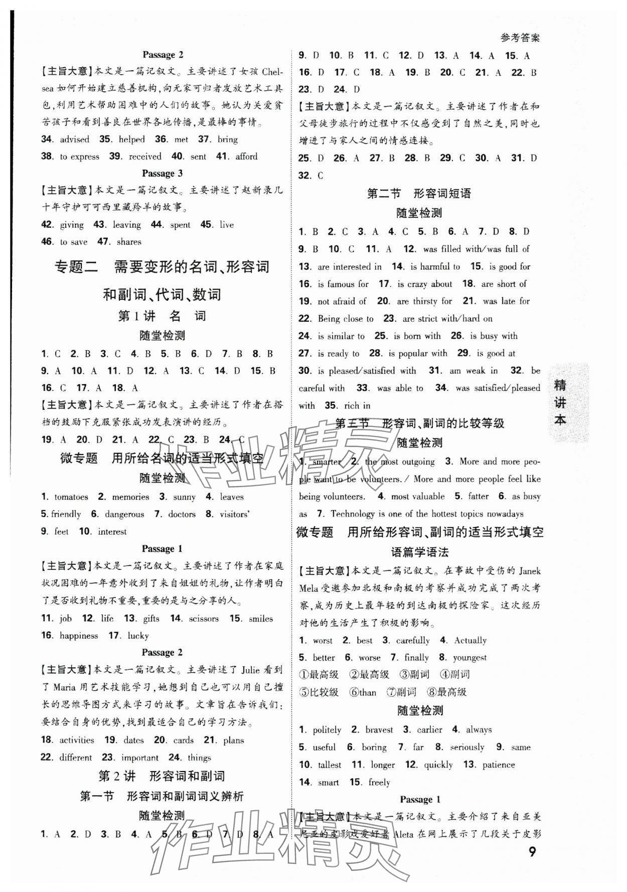 2024年万唯中考试题研究英语辽宁专版 参考答案第9页