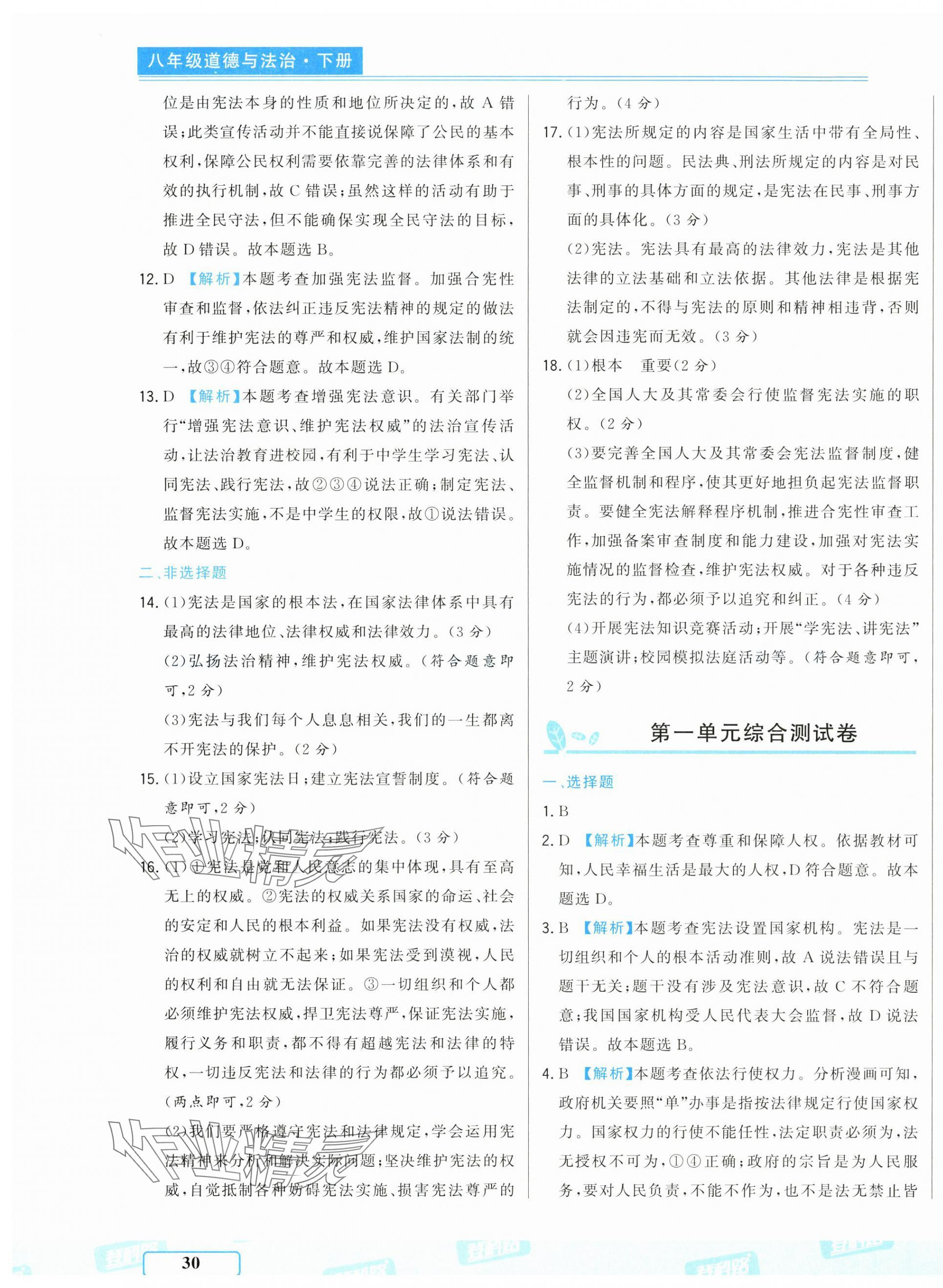 2025年勝券在握隨堂測試一卷通八年級道德與法治下冊人教版 第3頁
