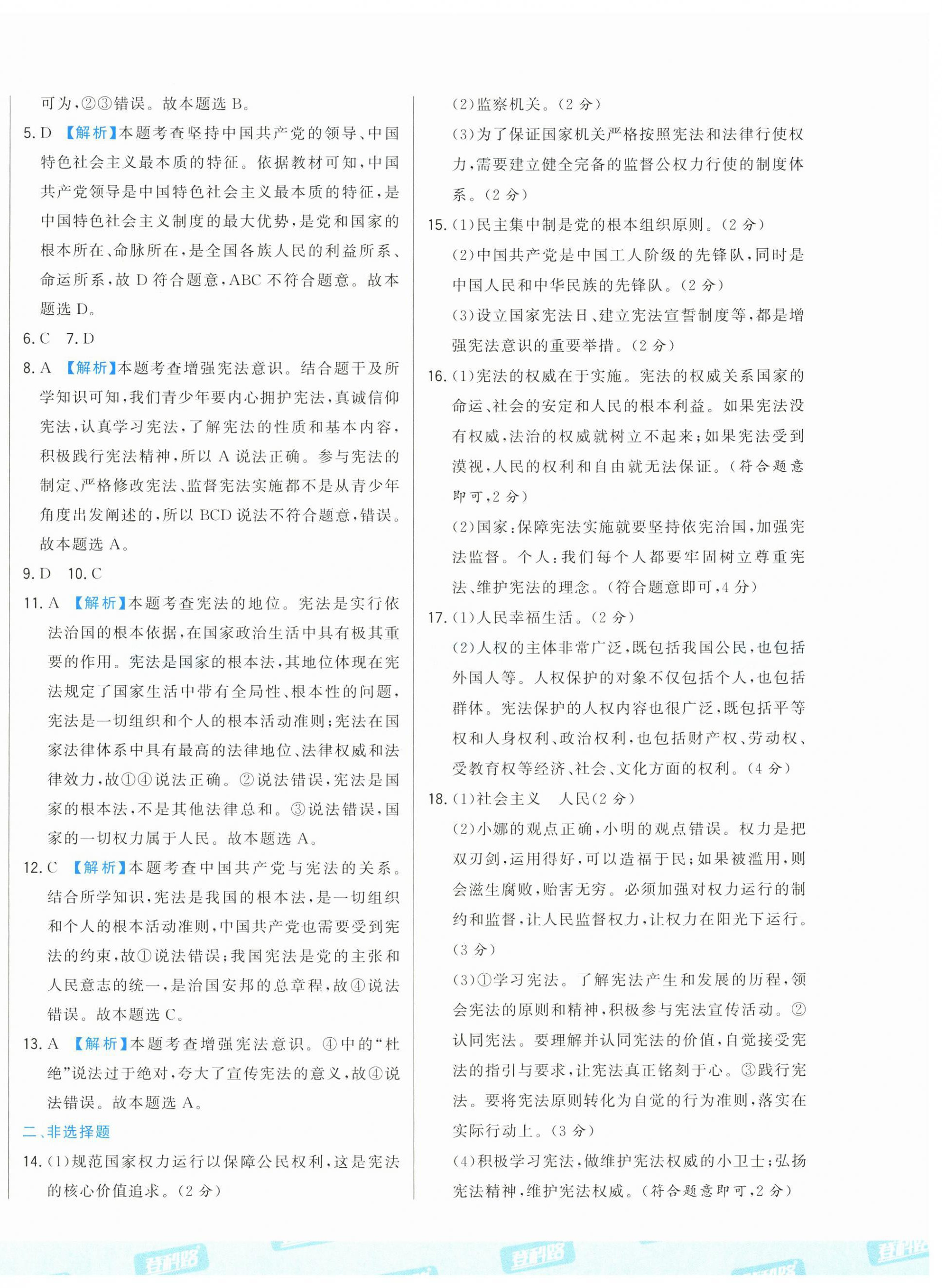 2025年勝券在握隨堂測(cè)試一卷通八年級(jí)道德與法治下冊(cè)人教版 第4頁(yè)