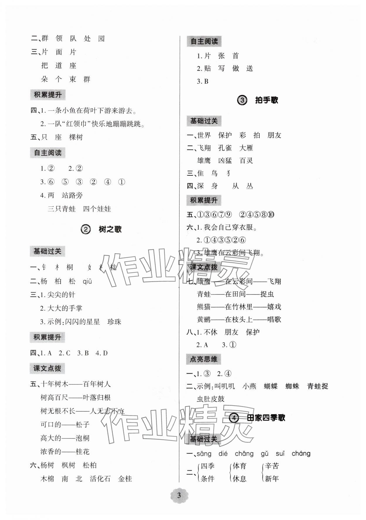 2025年新課堂學(xué)習(xí)與探究二年級(jí)語(yǔ)文上冊(cè)人教版&nbsp;第3頁(yè)