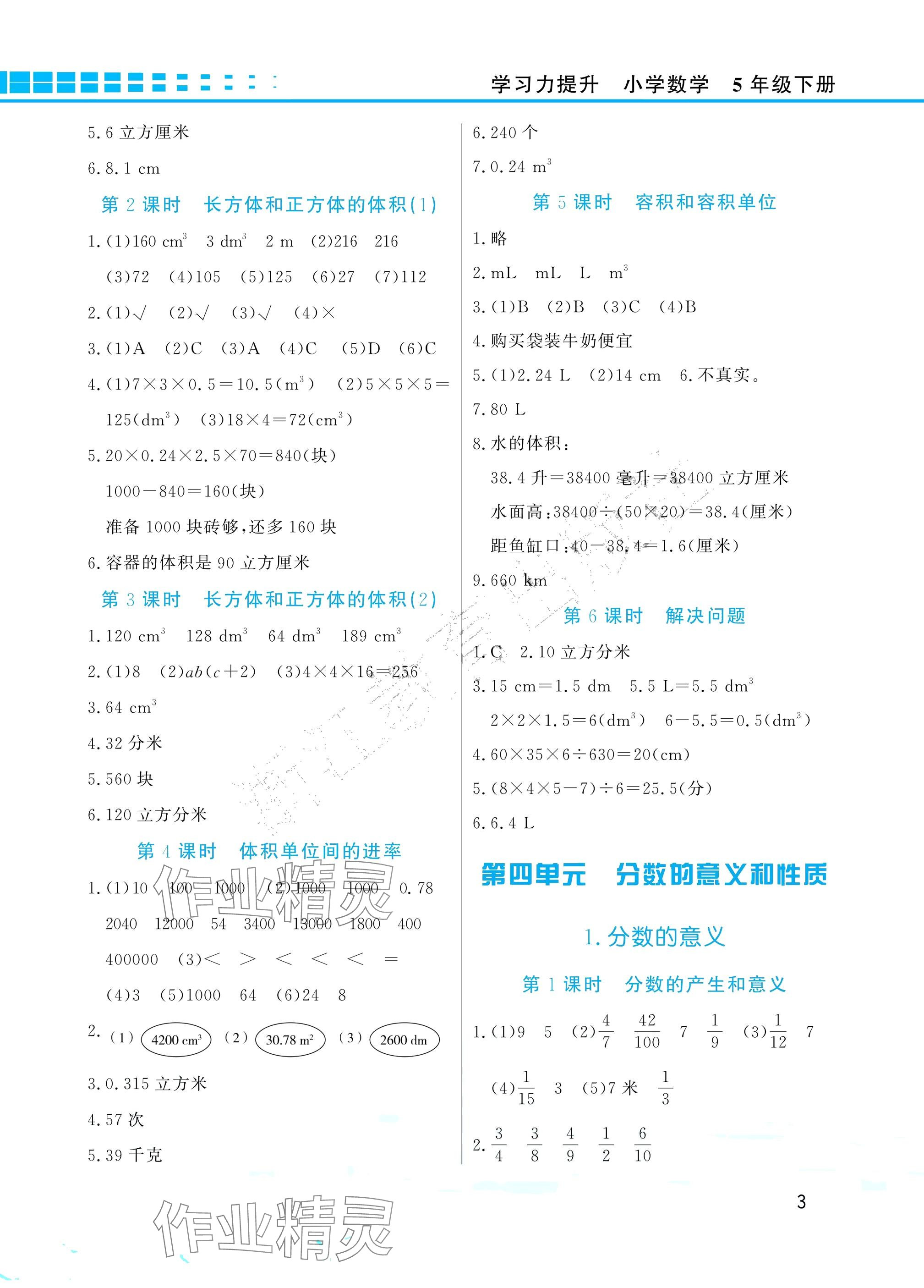2025年學習力提升五年級數學下冊人教版 參考答案第3頁