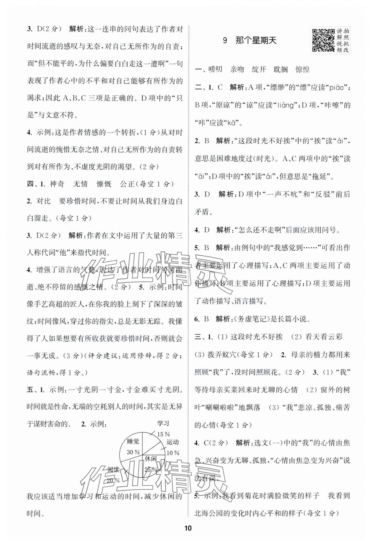 2025年拔尖特訓(xùn)六年級語文下冊人教版 第10頁