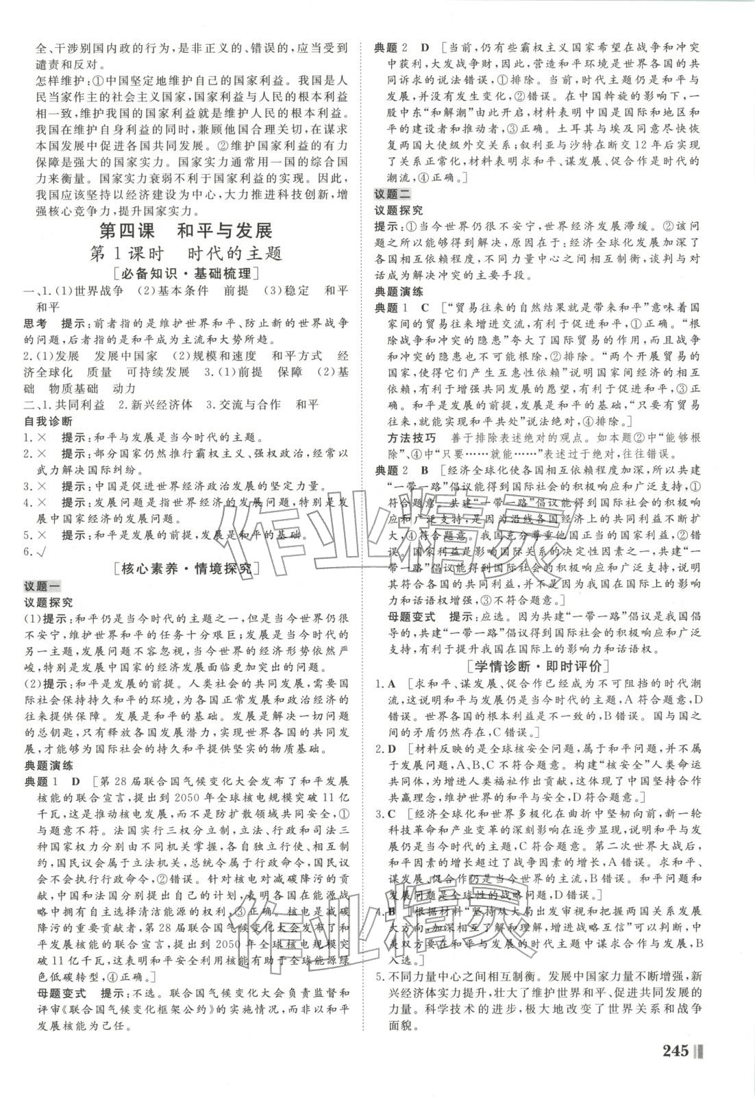 2025年非常学案高中道德与法治选择性必修第一册人教版 第8页