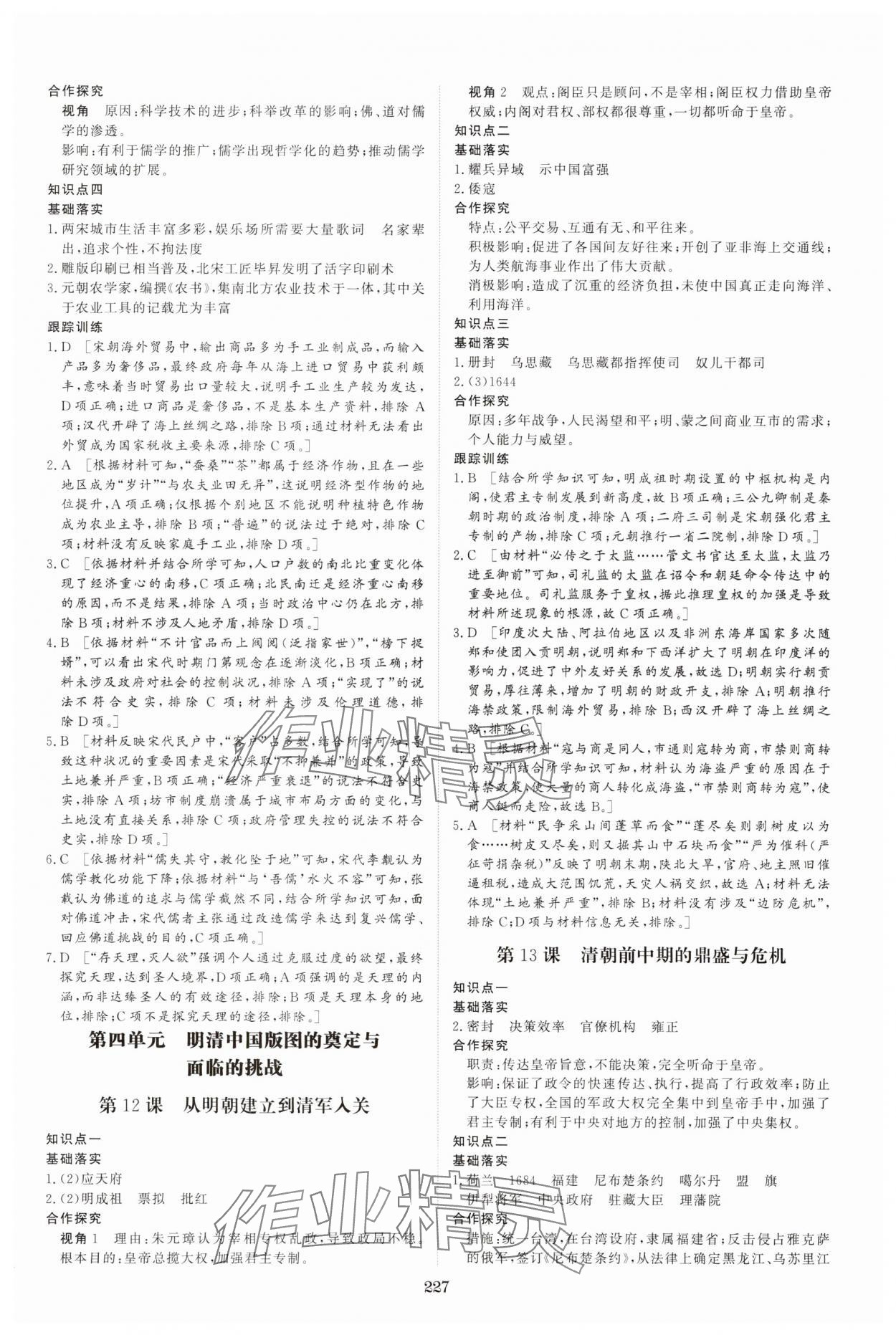 2025年资源与评价黑龙江教育出版社高中历史必修上册人教版 参考答案第6页