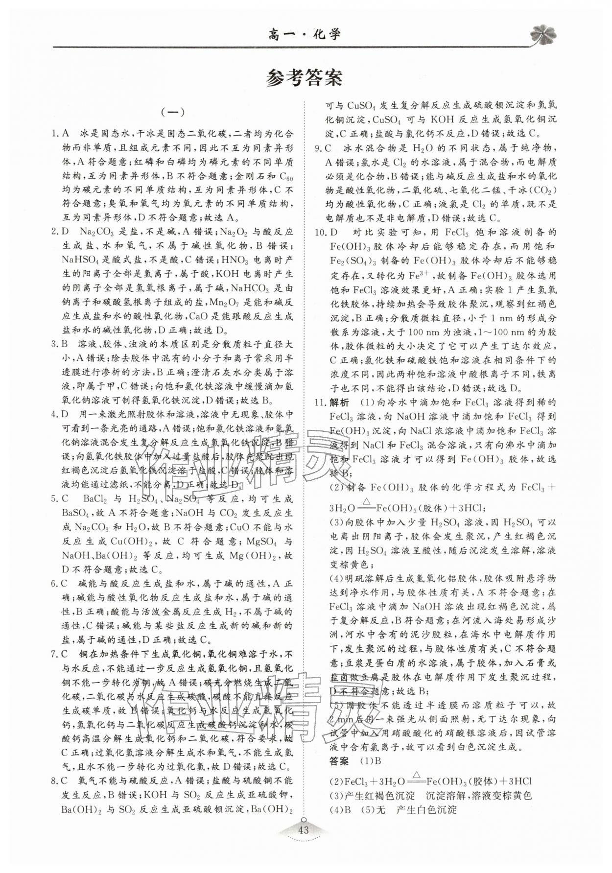 2026年維課假期必刷題高一化學(xué)&nbsp;第1頁(yè)