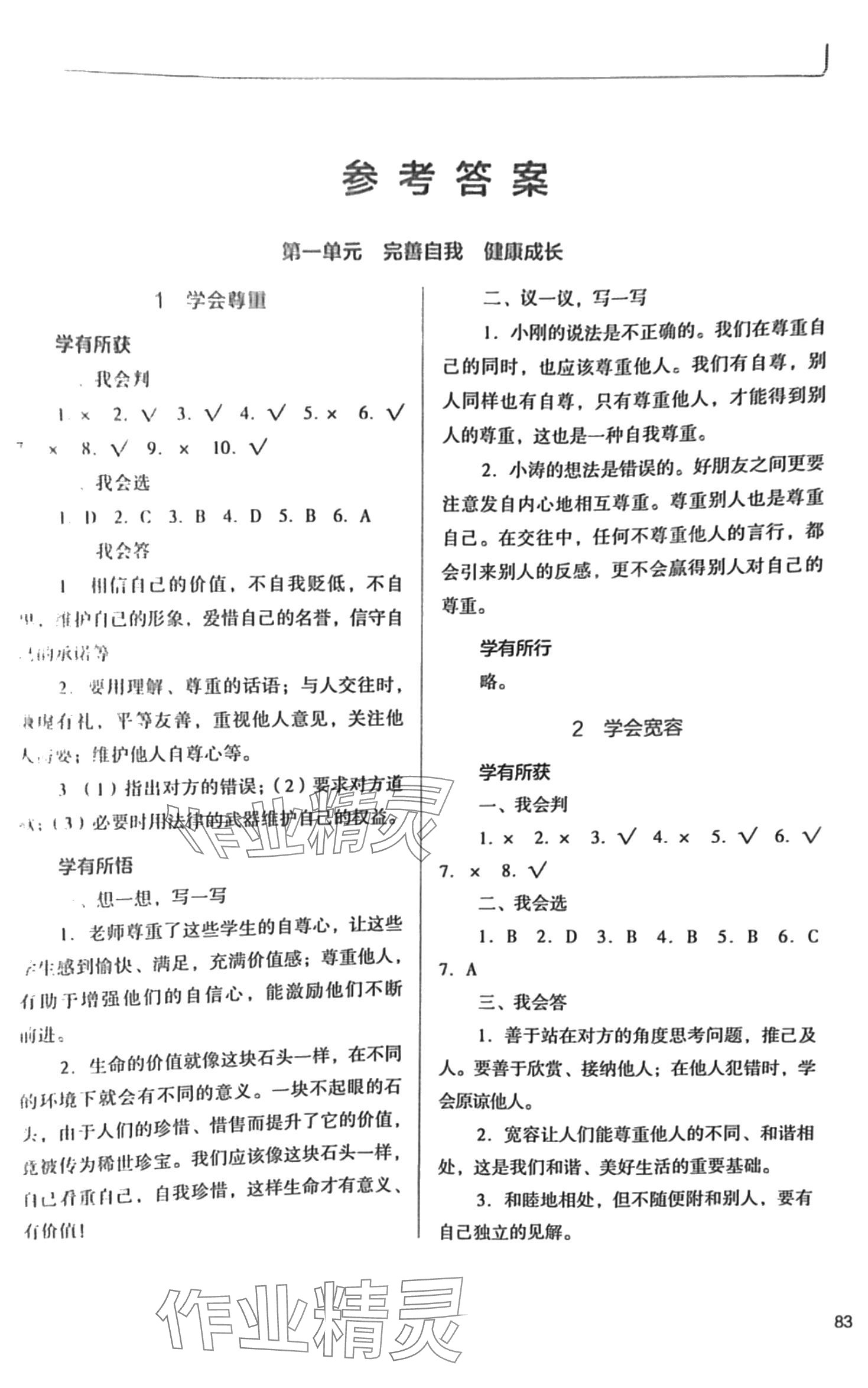 2024年資源與評價教育科學出版社六年級道德與法治下冊人教版 第1頁