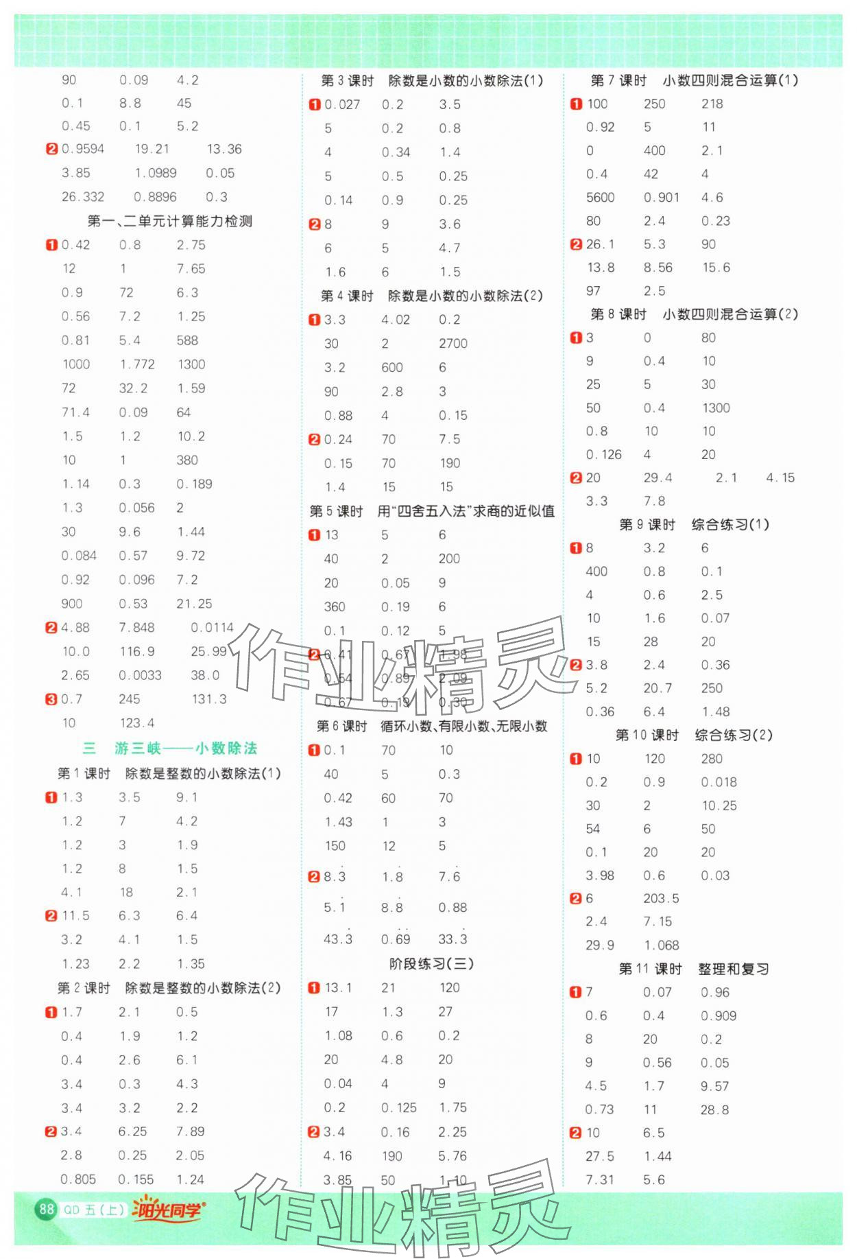 2023年阳光同学计算小达人五年级数学上册青岛版 第2页