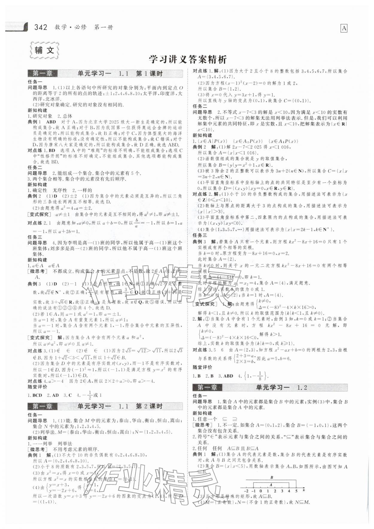2025年金版新学案高中数学必修1人教版 参考答案第1页