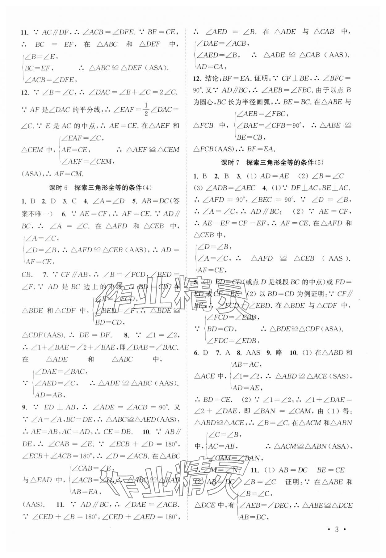 2024年高效精练八年级数学上册苏科版 第3页