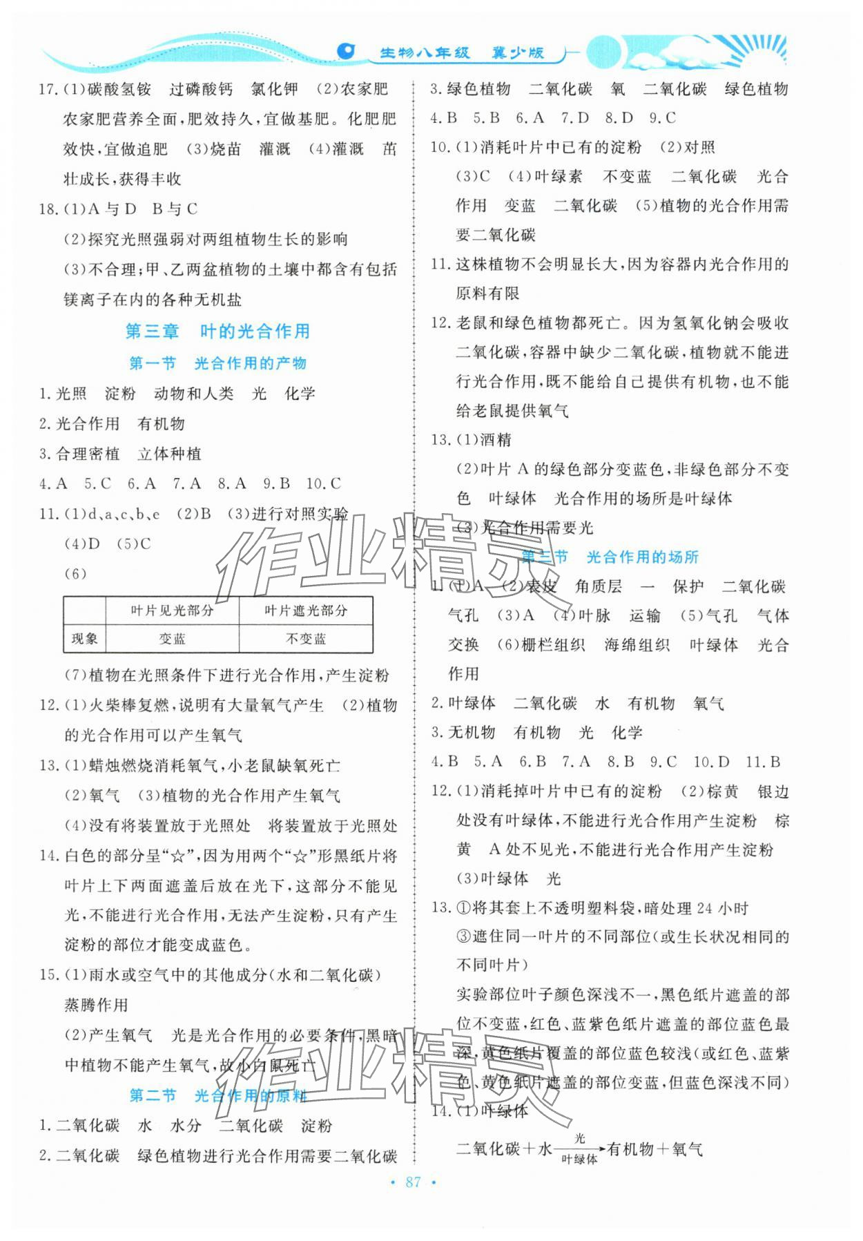 2023年學(xué)力水平同步檢測與評(píng)估八年級(jí)生物上冊冀少版 第3頁