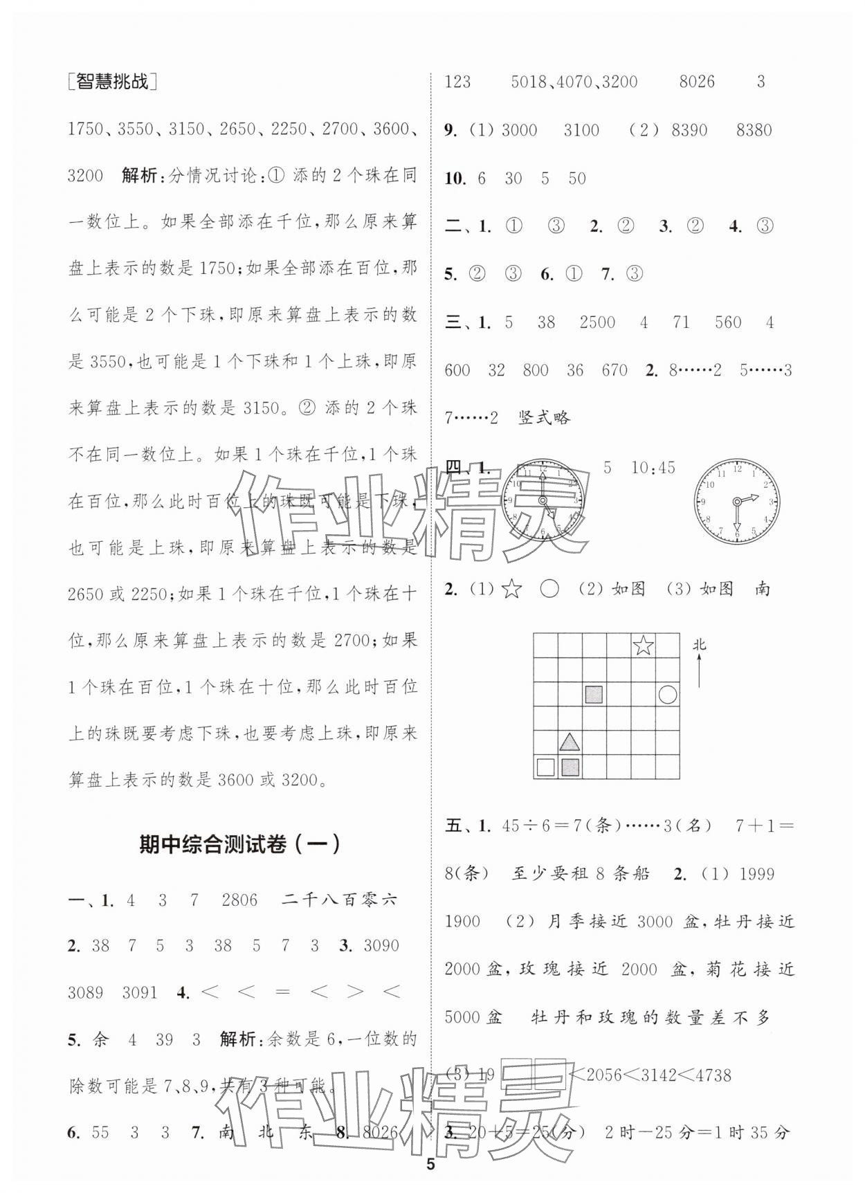 2025年通城學典卷典二年級數學下冊蘇教版江蘇專版 第5頁