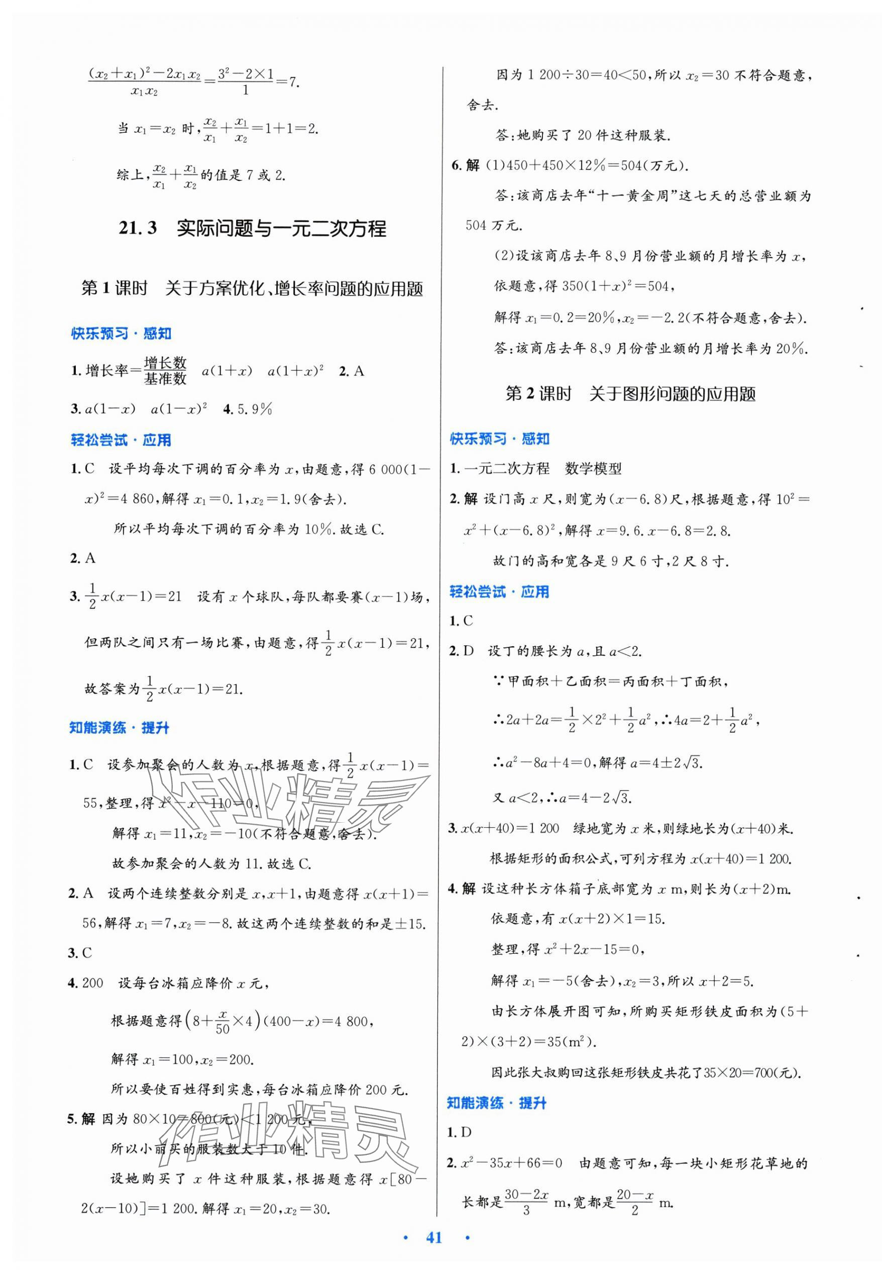 2025年同步测控优化设计九年级数学全一册人教版福建专版 第5页