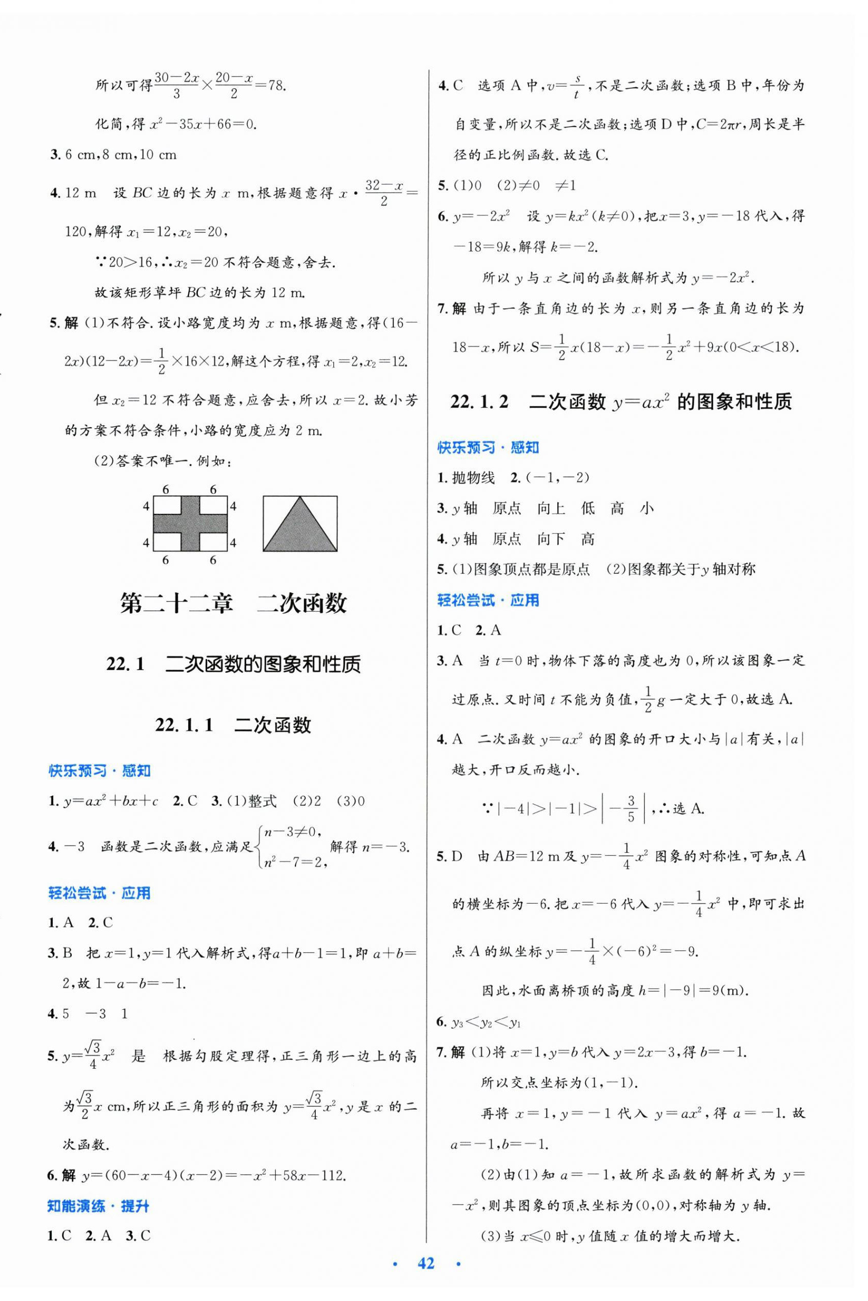 2025年同步测控优化设计九年级数学全一册人教版福建专版 第6页