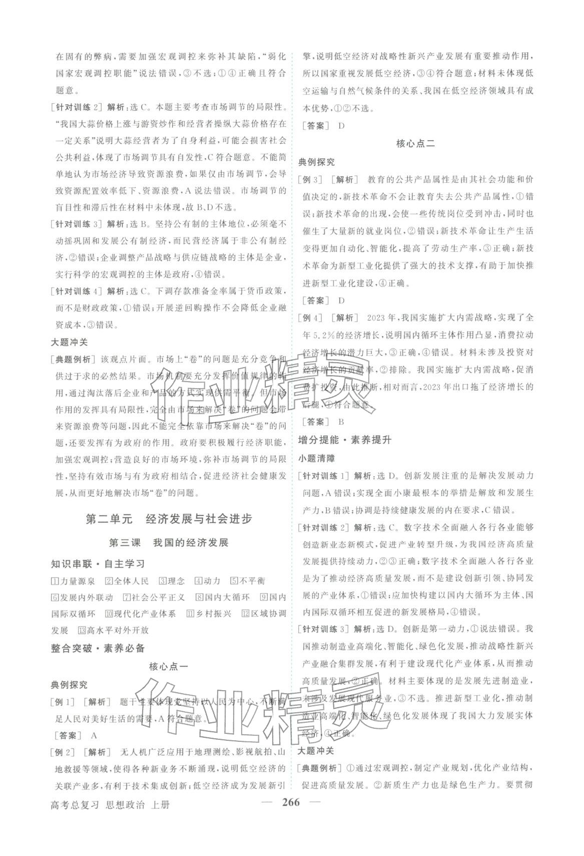 2026年卓越学案高考总复习道德与法治上册&nbsp;第6页