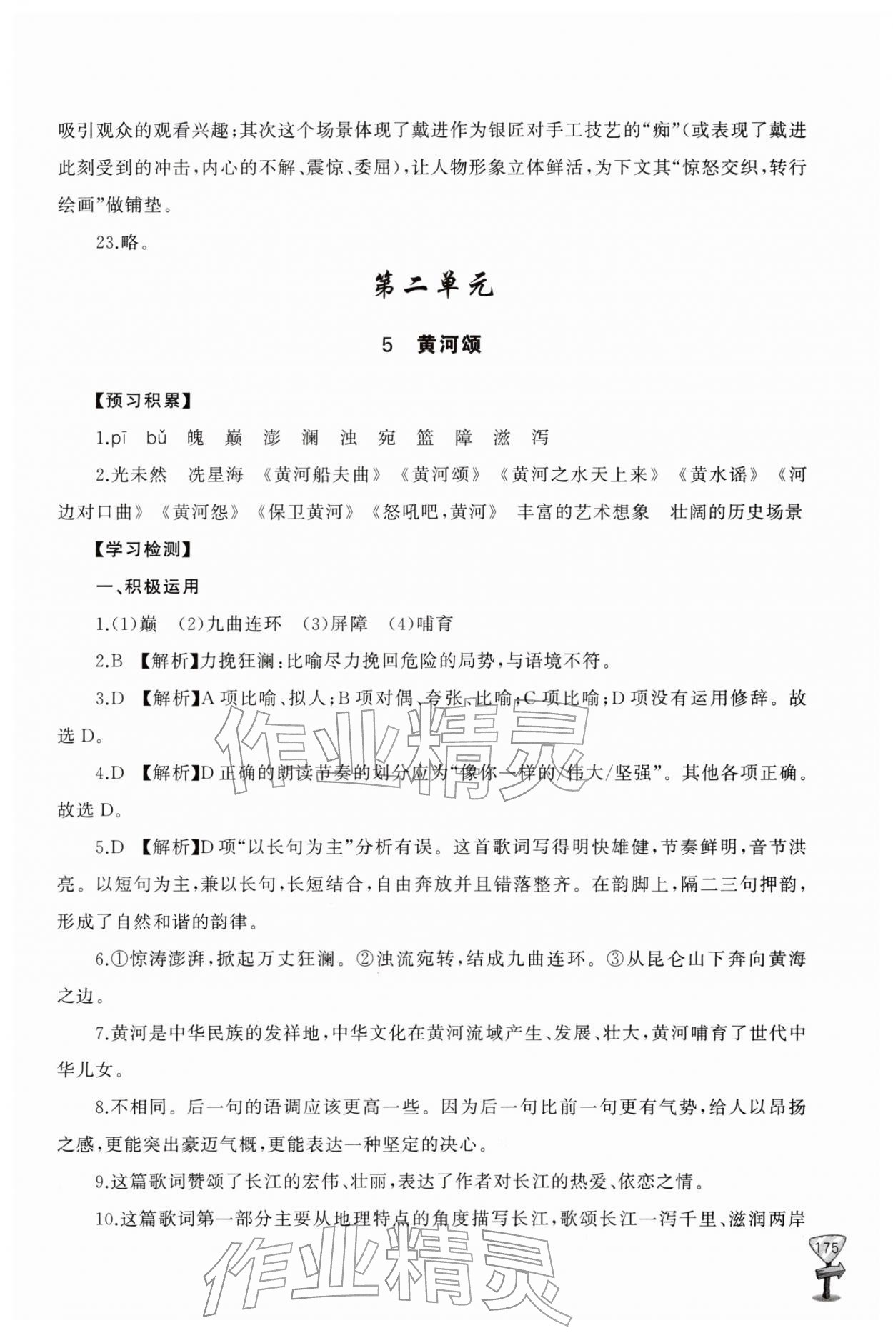 2026年新课程助学丛书七年级语文下册人教版&nbsp;第7页