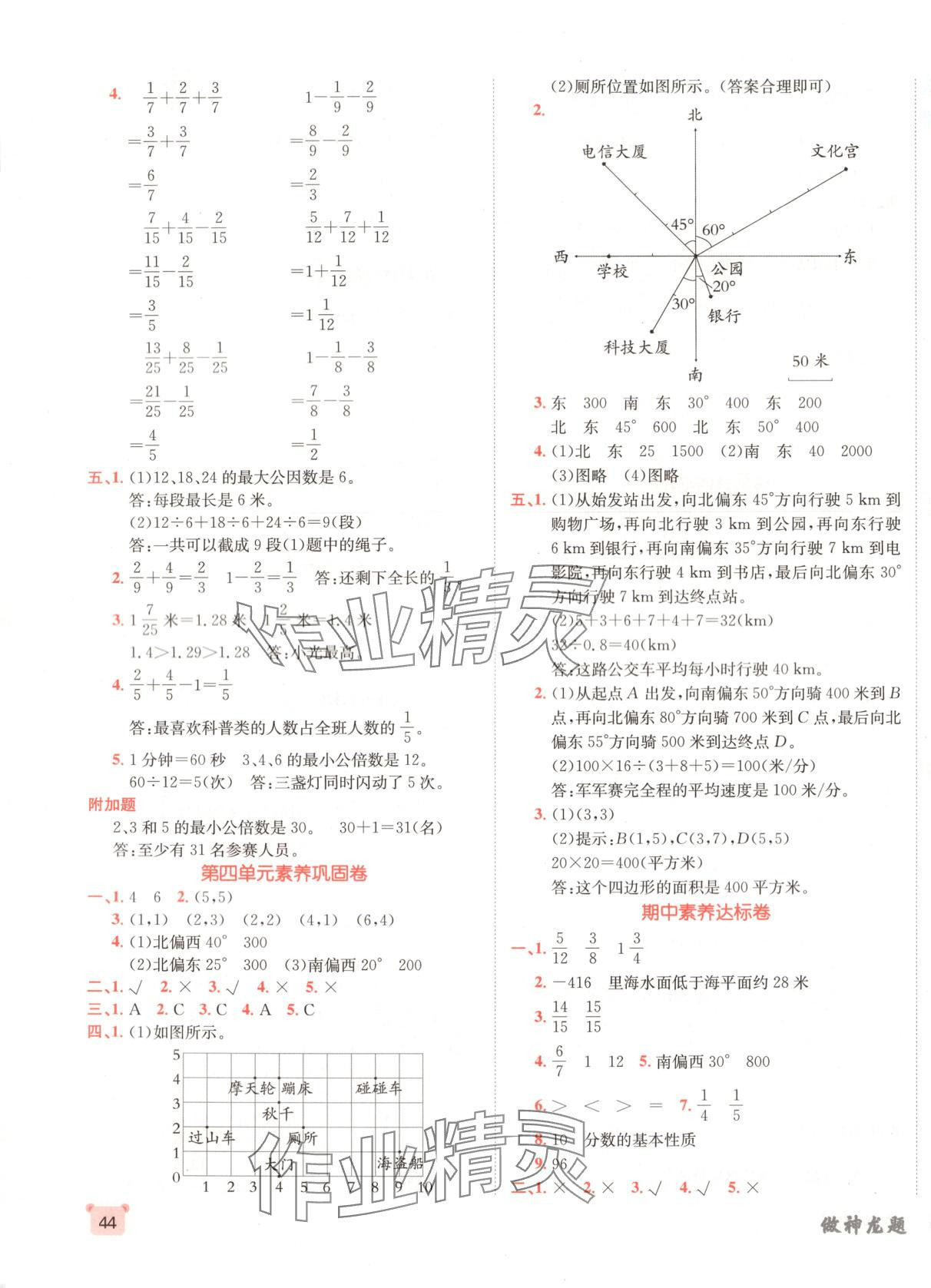 2025年神龍牛皮卷海淀考王五年級數學下冊青島版 第3頁