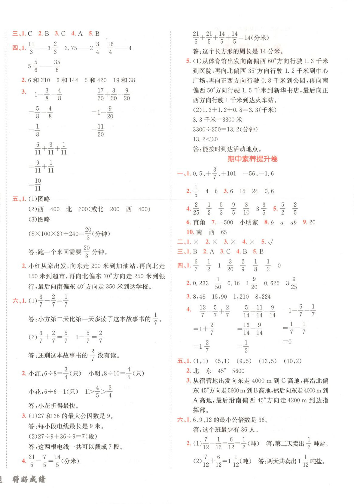 2025年神龍牛皮卷海淀考王五年級數學下冊青島版 第4頁