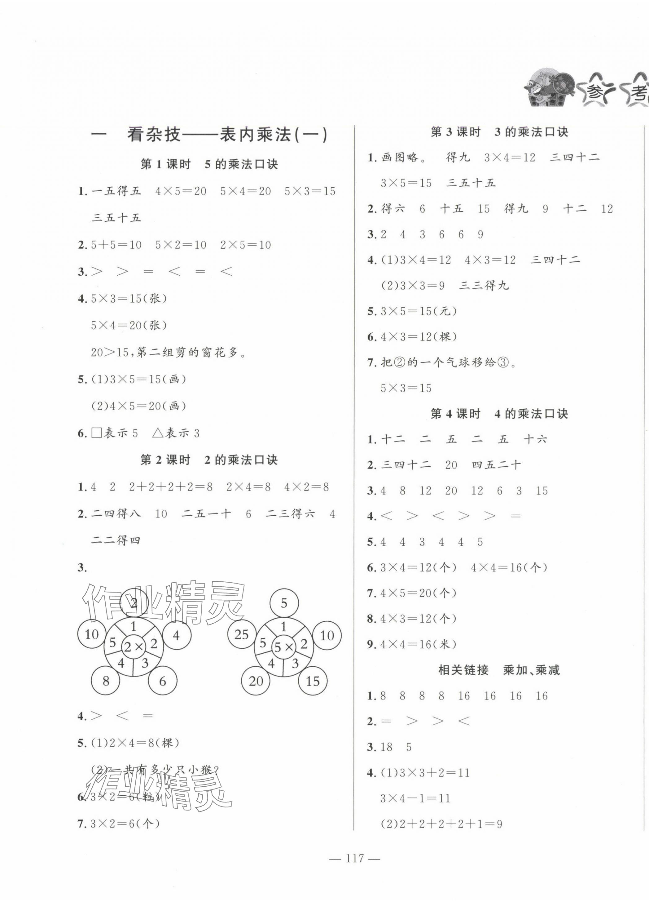 2024年小學課堂同步訓練山東文藝出版社二年級數(shù)學上冊青島版五四制 第1頁