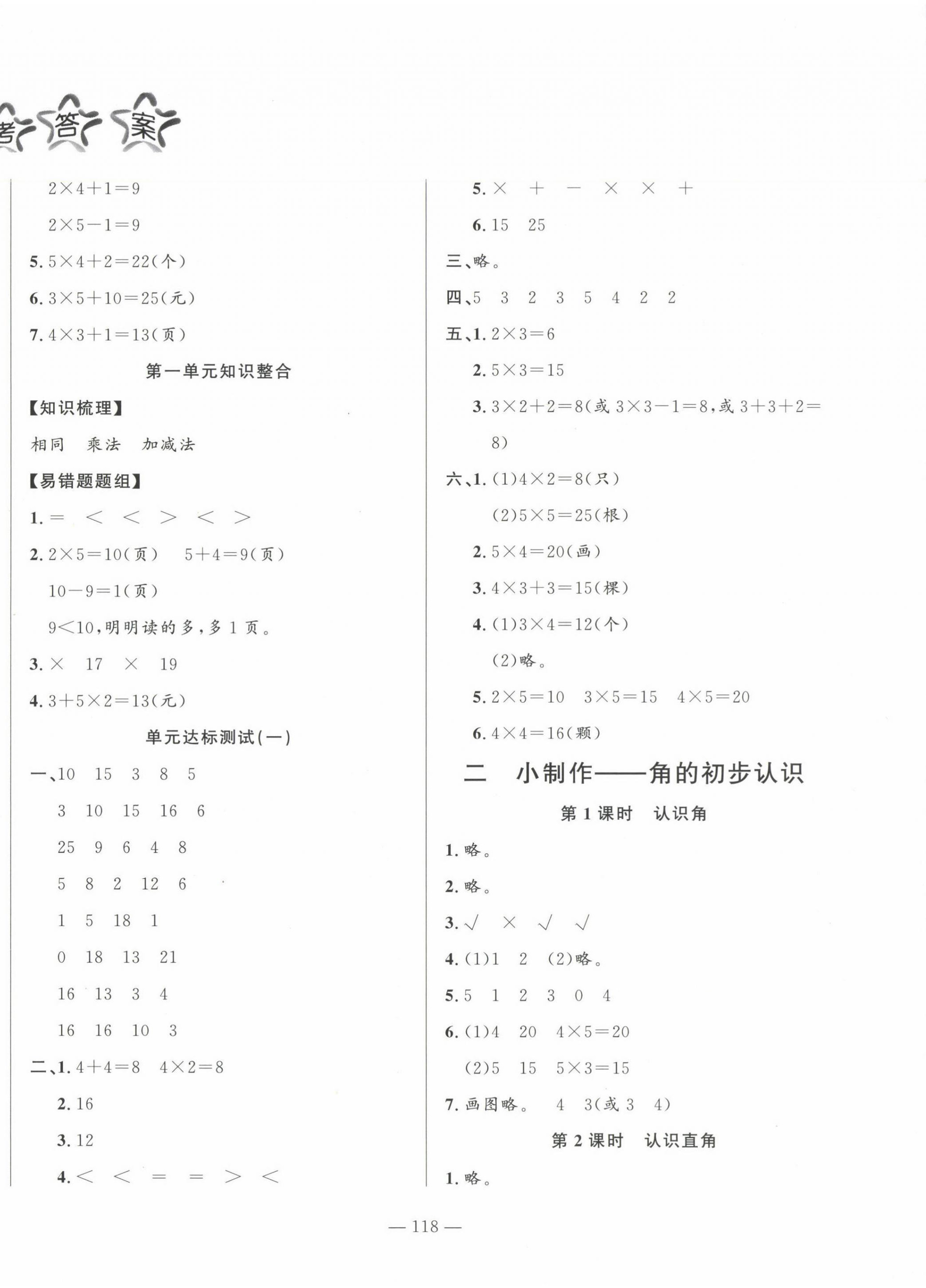 2024年小學(xué)課堂同步訓(xùn)練山東文藝出版社二年級數(shù)學(xué)上冊青島版五四制 第2頁