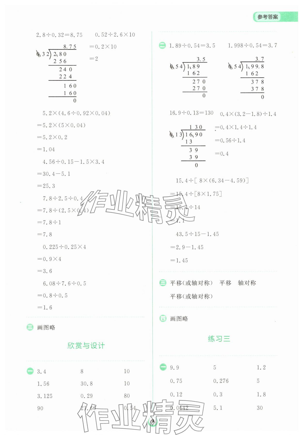 2025年金牛耳計(jì)算天天練五年級(jí)數(shù)學(xué)上冊(cè)北師大版 第9頁(yè)