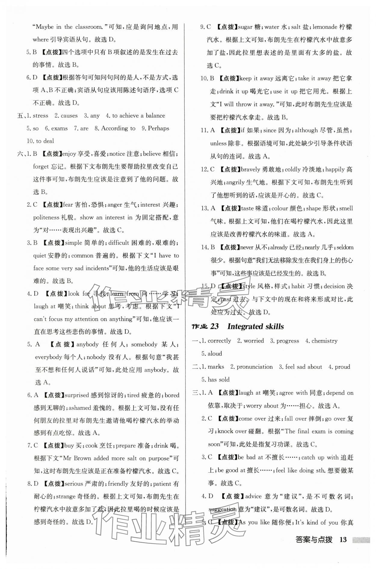 2024年啟東中學(xué)作業(yè)本九年級(jí)英語(yǔ)上冊(cè)譯林版鹽城專版 參考答案第13頁(yè)