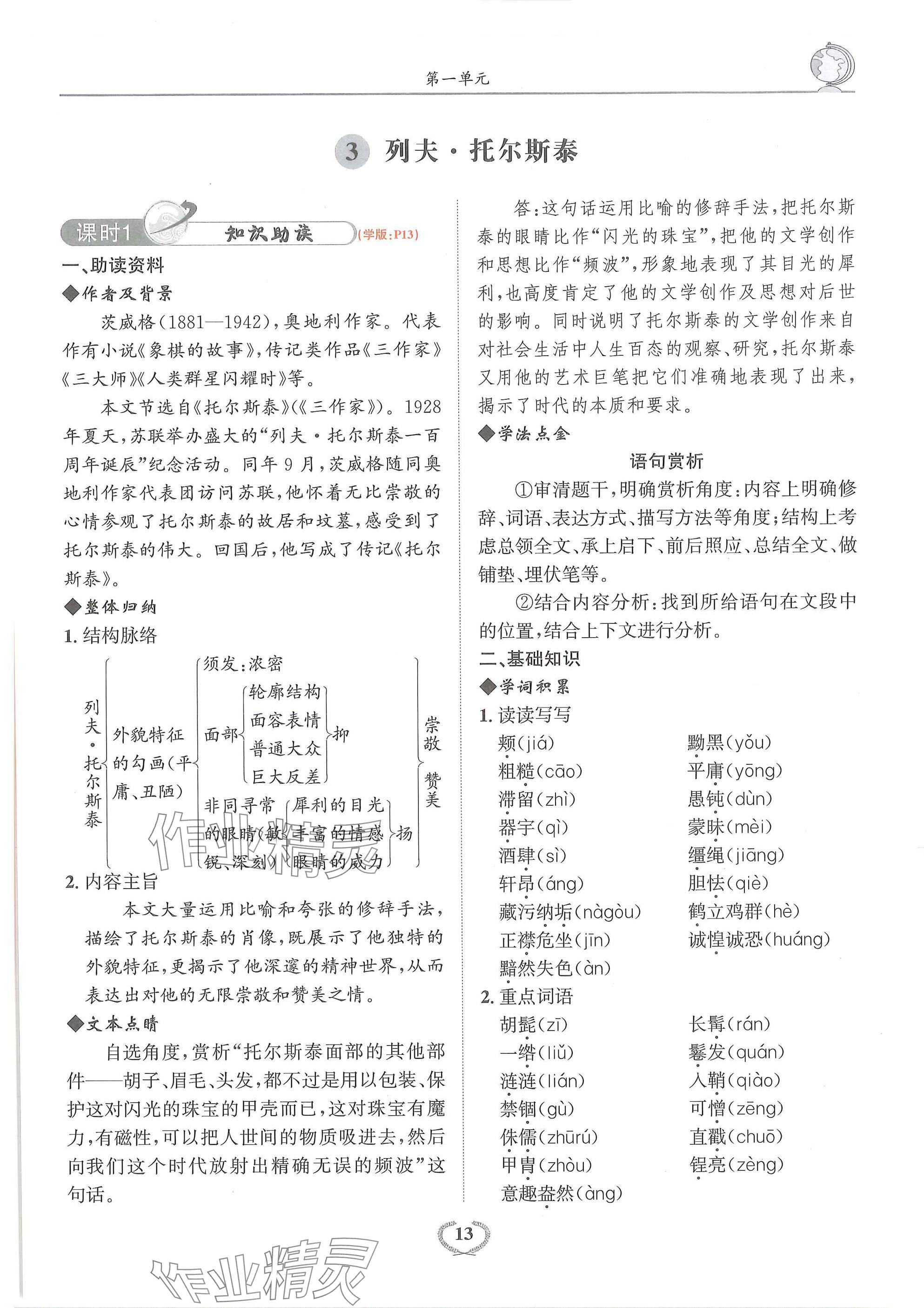 2025年驕子1號七年級語文下冊人教版 參考答案第13頁