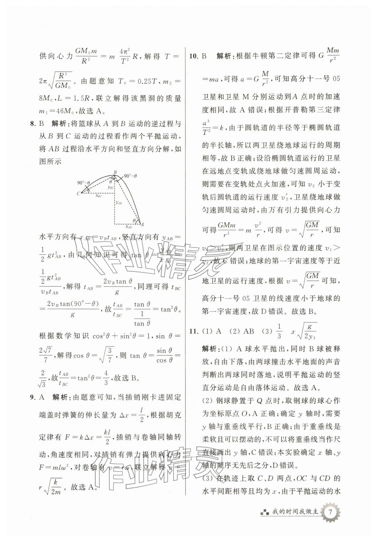 2026年最高考寒假作業(yè)高三物理&nbsp;第7頁