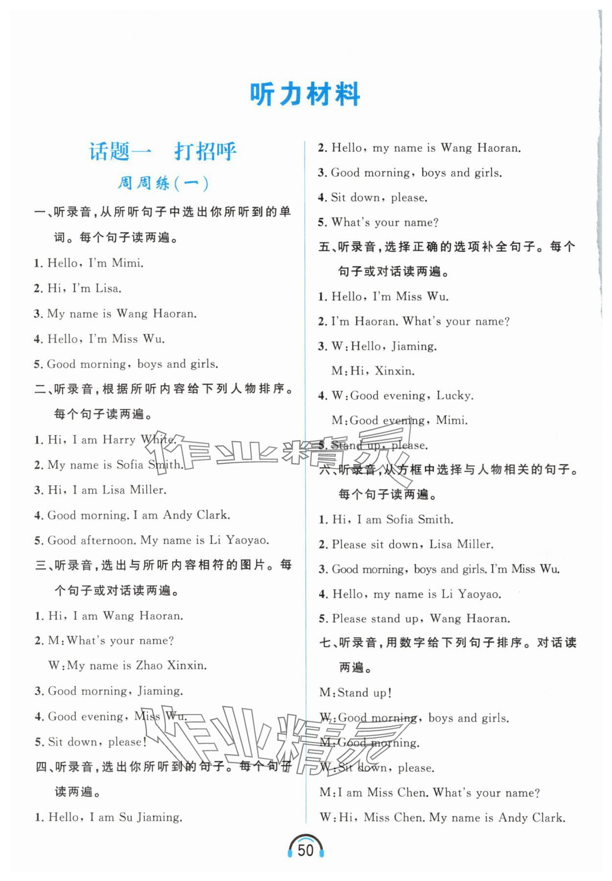 2025年资源与评价黑龙江教育出版社三年级英语上册人教精通版 第6页