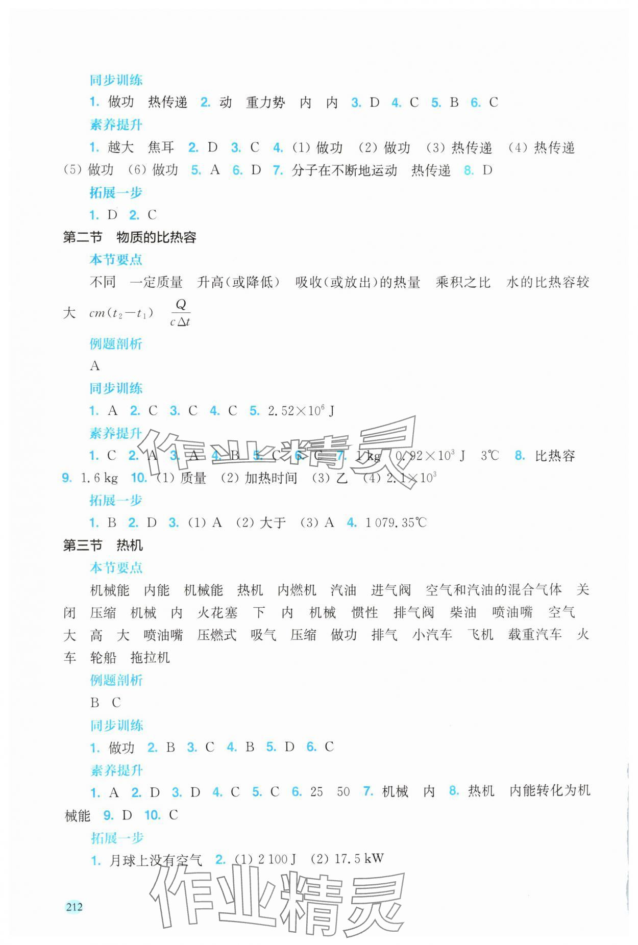 2025年同步三练九年级物理全一册沪科版贵州专版 参考答案第4页