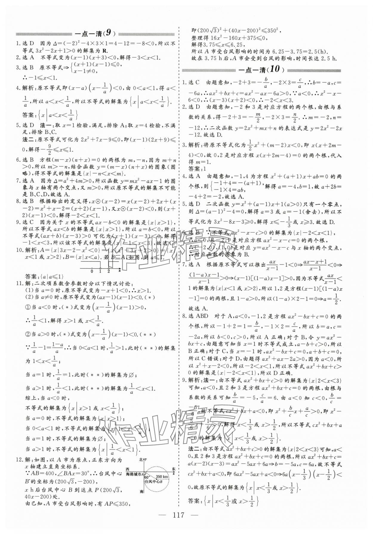 2023年每天半小時(shí)高中數(shù)學(xué)必修第一冊人教版 第5頁