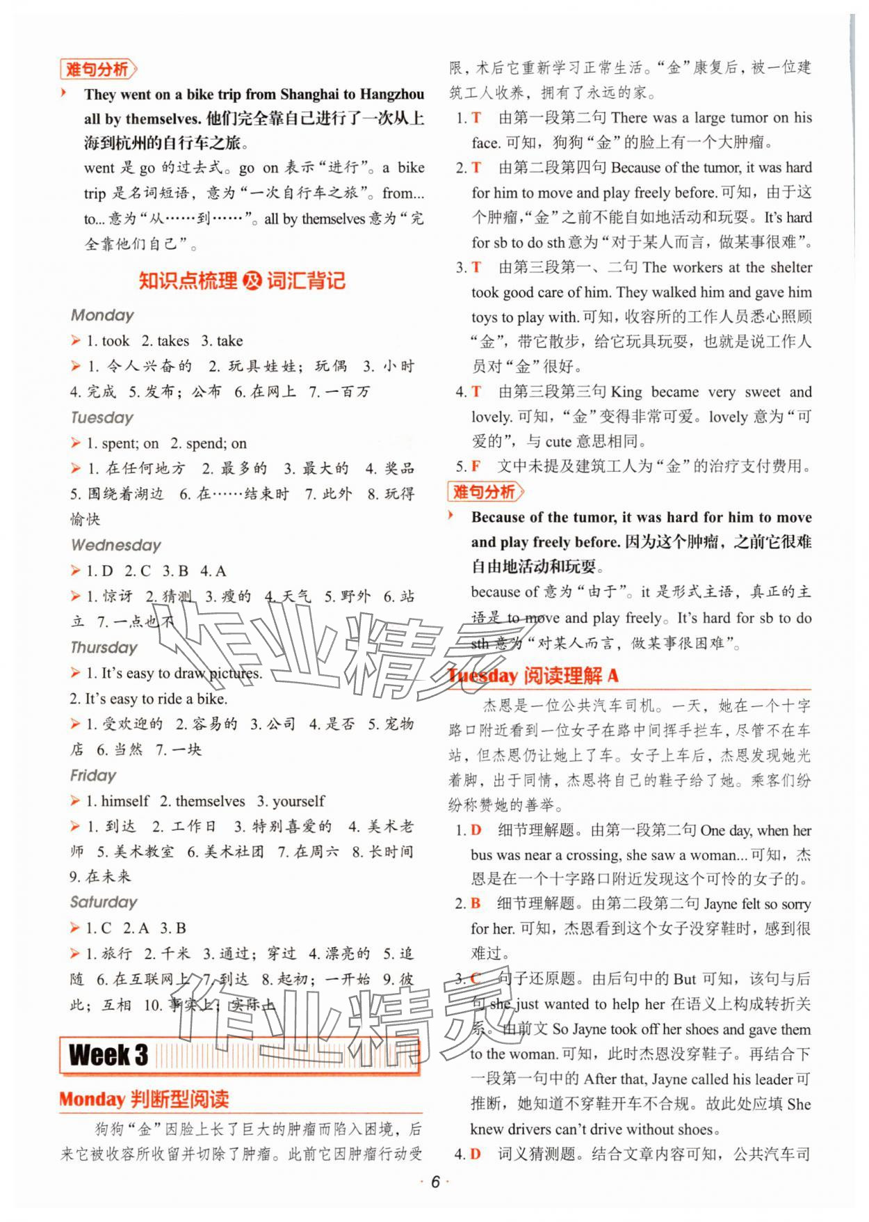 2026年快捷英語時文閱讀理解小升初 參考答案第6頁