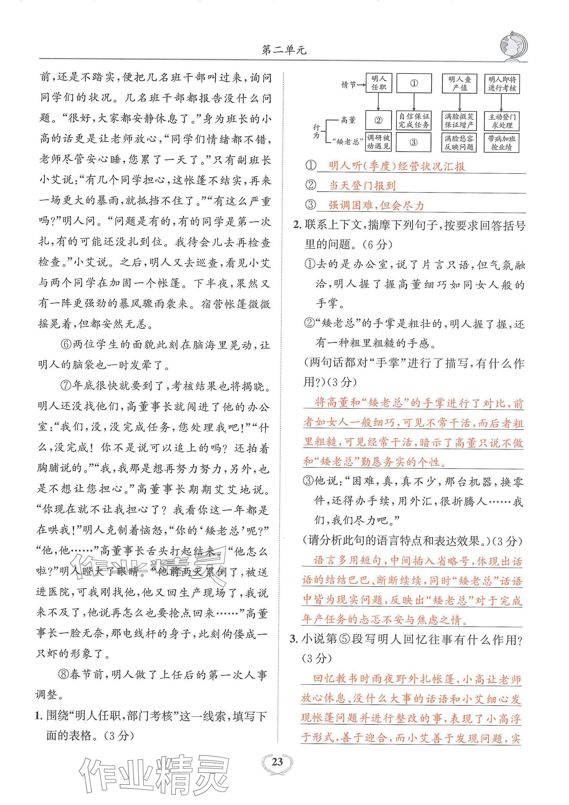 2024年驕子1號九年級語文全一冊人教版 參考答案第23頁