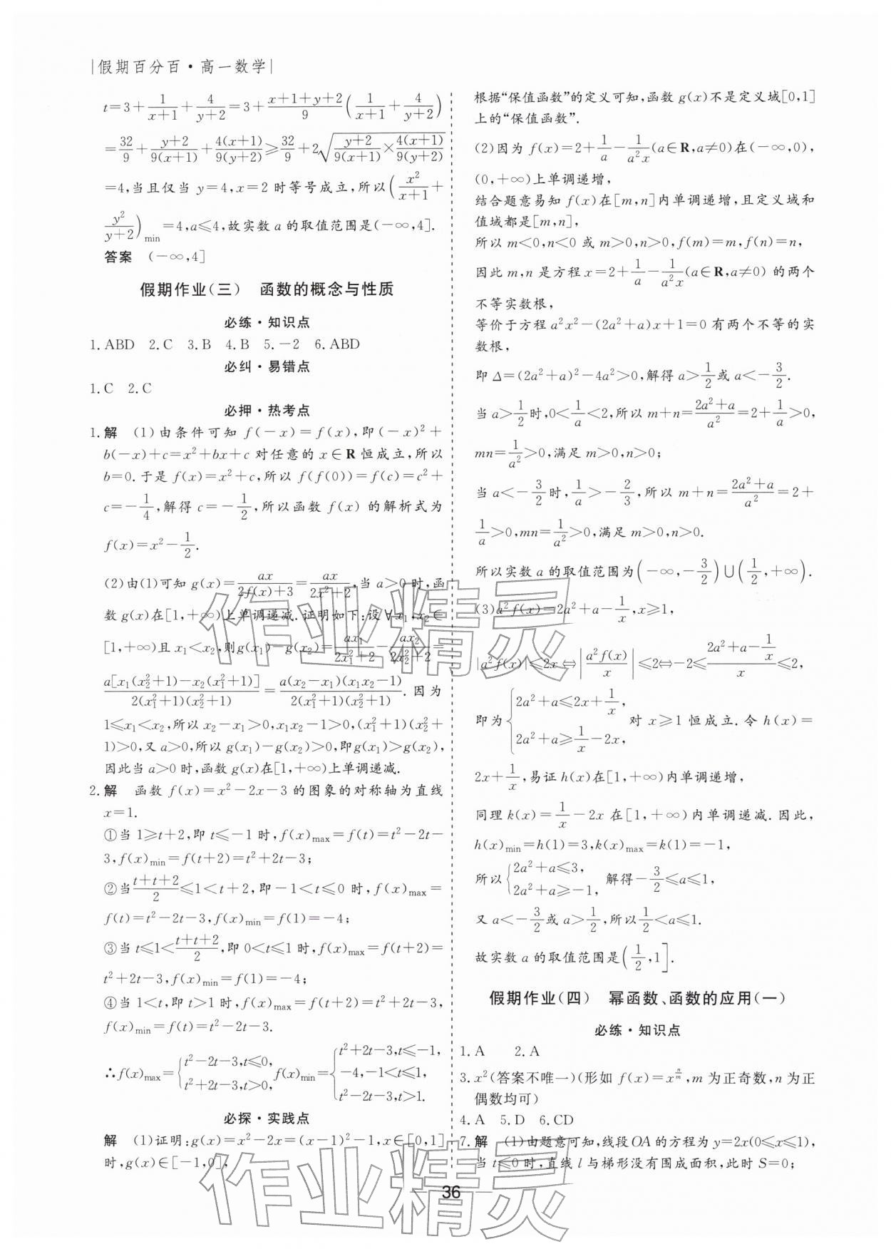 2026年薪火文化假期百分百高一数学&nbsp;第2页