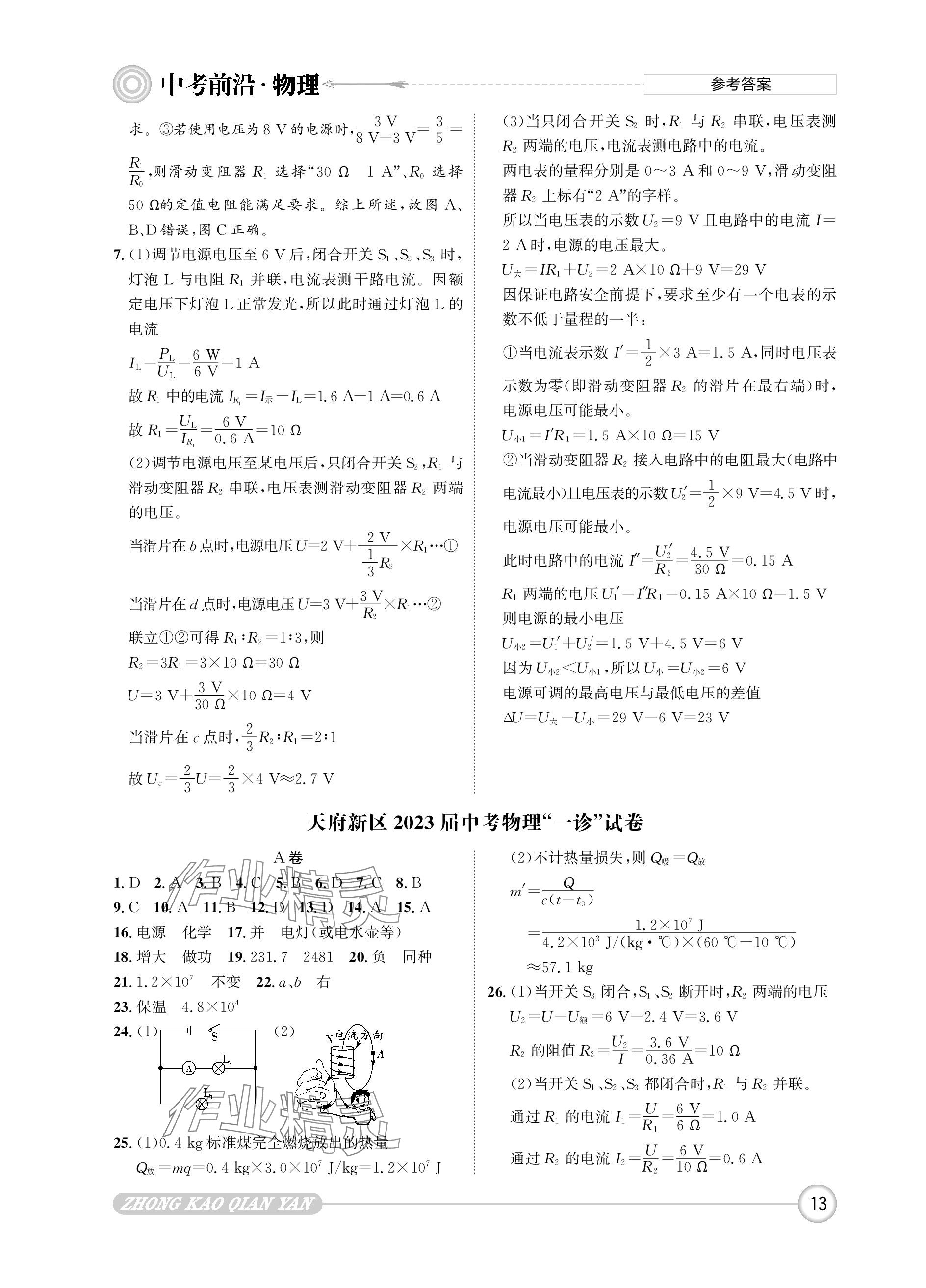 2024年中考前沿物理 參考答案第13頁