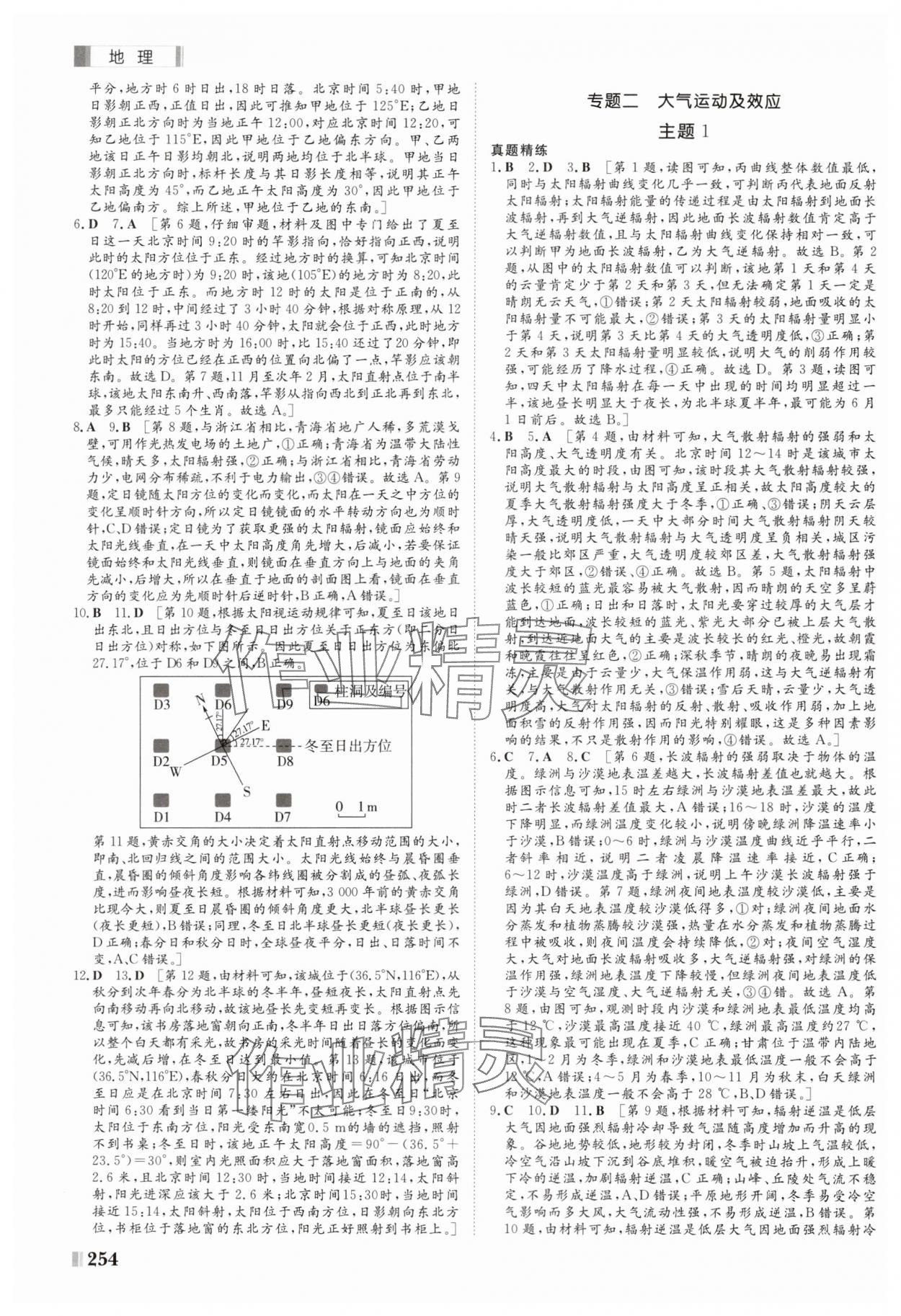 2025年課堂新坐標二輪專題復習與策略地理 第2頁