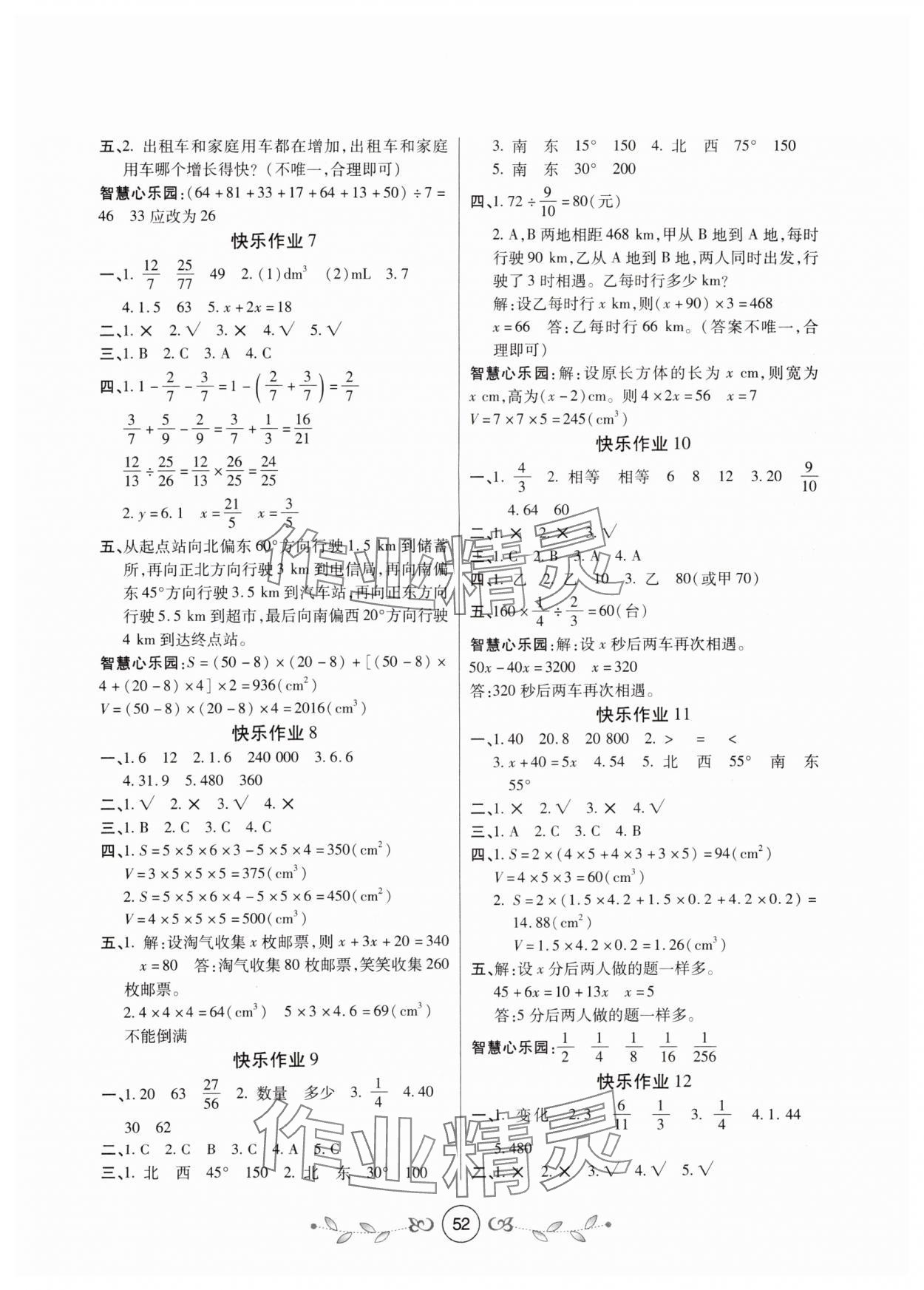 2025年书香天博暑假作业五年级数学北师大版西安出版社 第2页