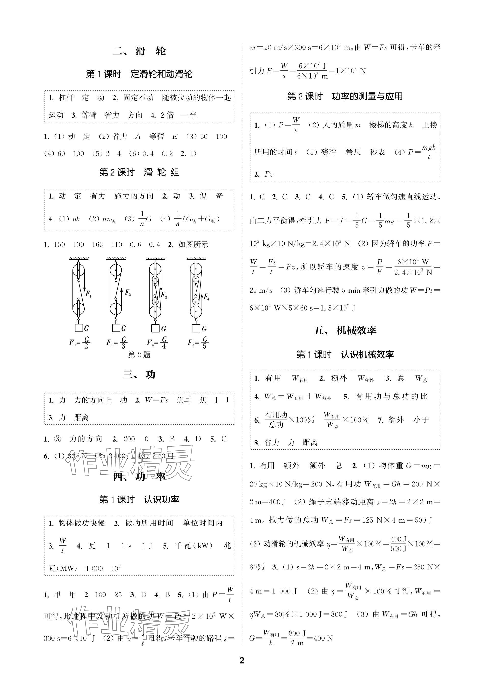 2025年通城学典课时作业本九年级物理上册苏科版苏州专版 参考答案第2页