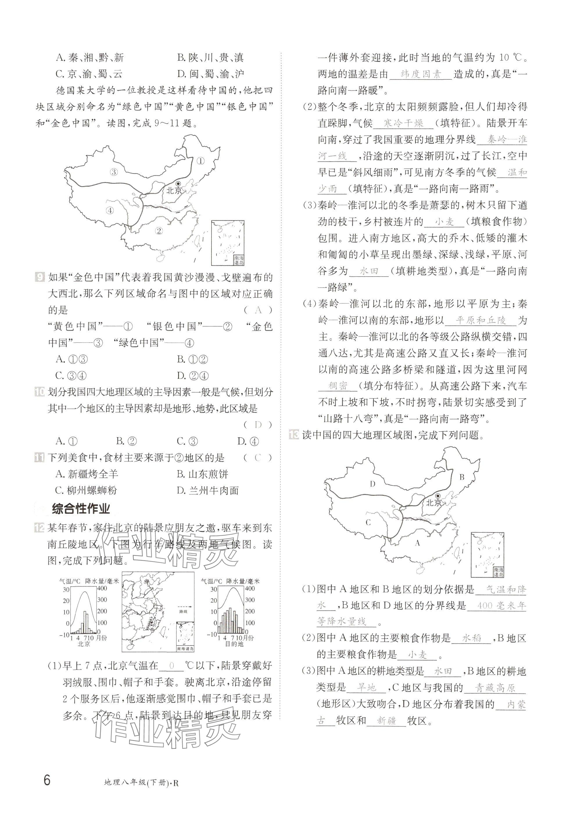 2025年金太陽導學案八年級地理下冊人教版 參考答案第6頁