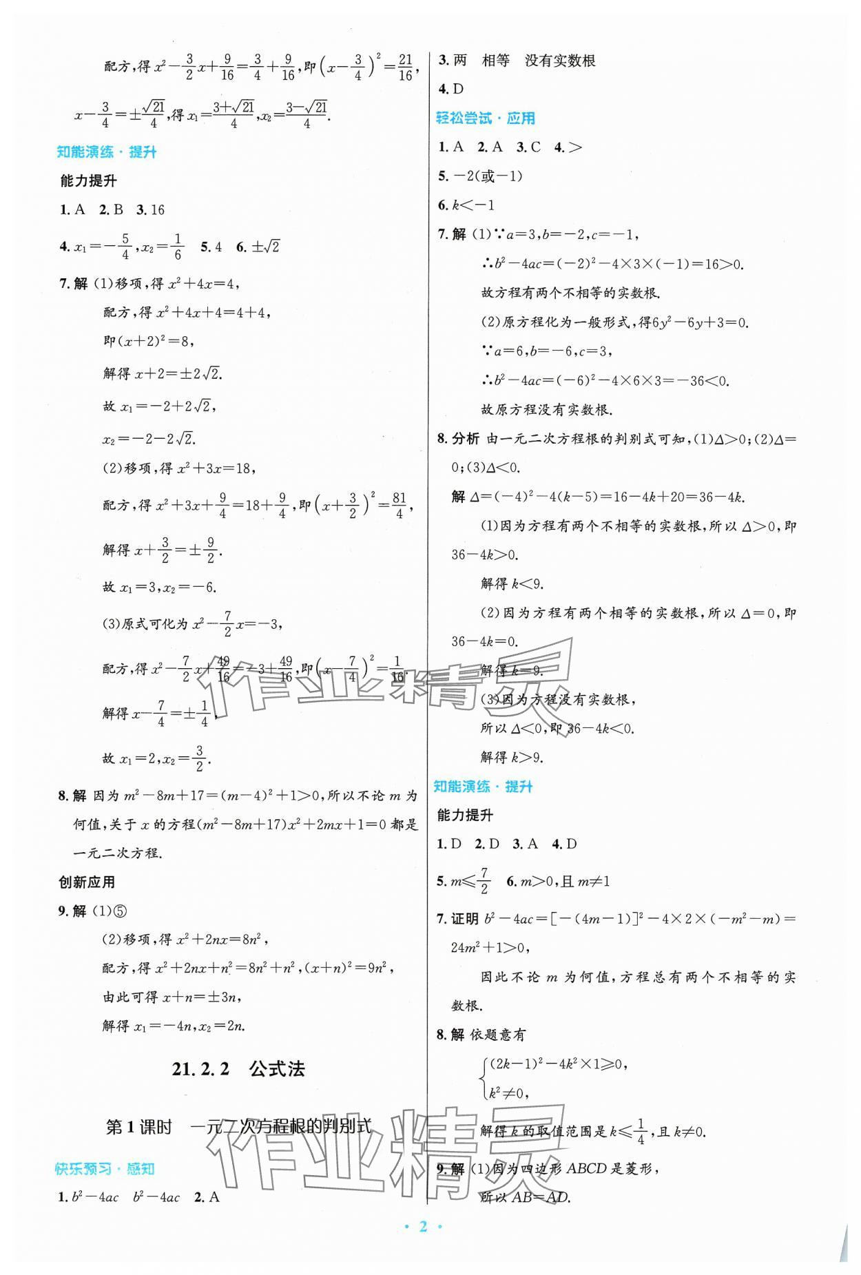 2023年初中同步测控优化设计九年级数学上册人教版 第2页