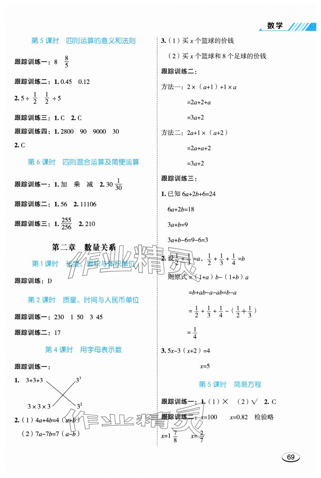 2025年名師面對面小考滿分特訓方案數學 參考答案第2頁