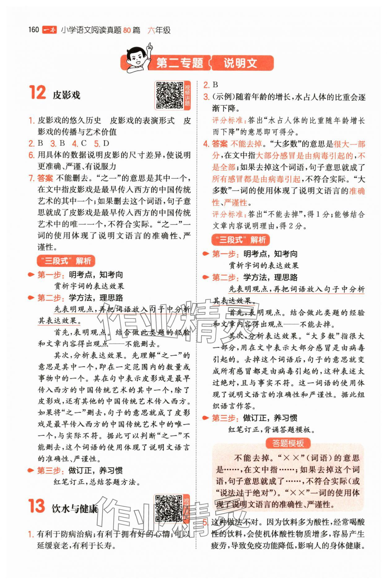 2025年一本阅读真题80篇六年级语文 第10页