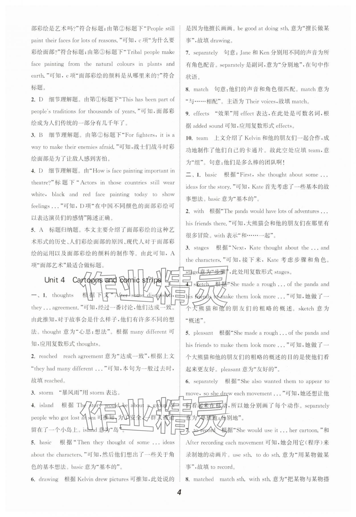 2025年暑期升級訓練浙江教育出版社八年級英語滬教版 第4頁