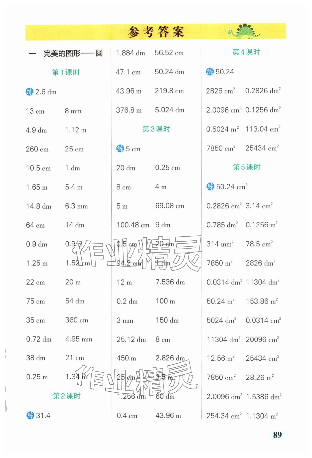 2025年小學(xué)學(xué)霸口算五年級數(shù)學(xué)下冊青島版54制 參考答案第1頁