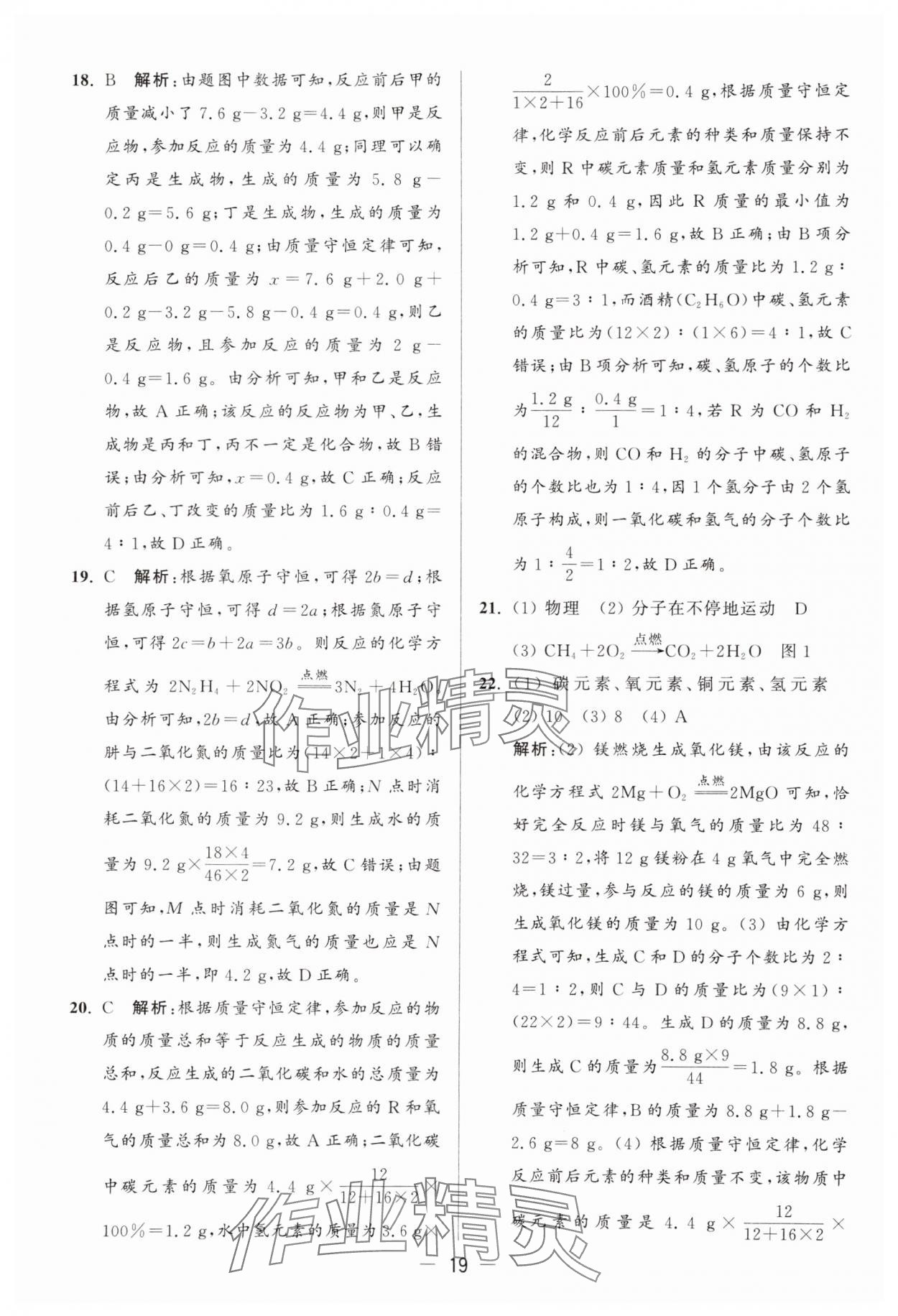 2024年亮點(diǎn)給力大試卷九年級化學(xué)上冊滬教版 參考答案第19頁