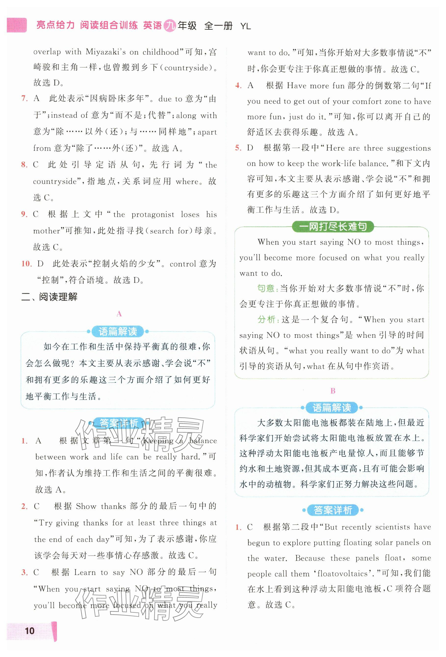 2024年亮點給力閱讀組合訓練九年級英語全一冊譯林版 參考答案第10頁