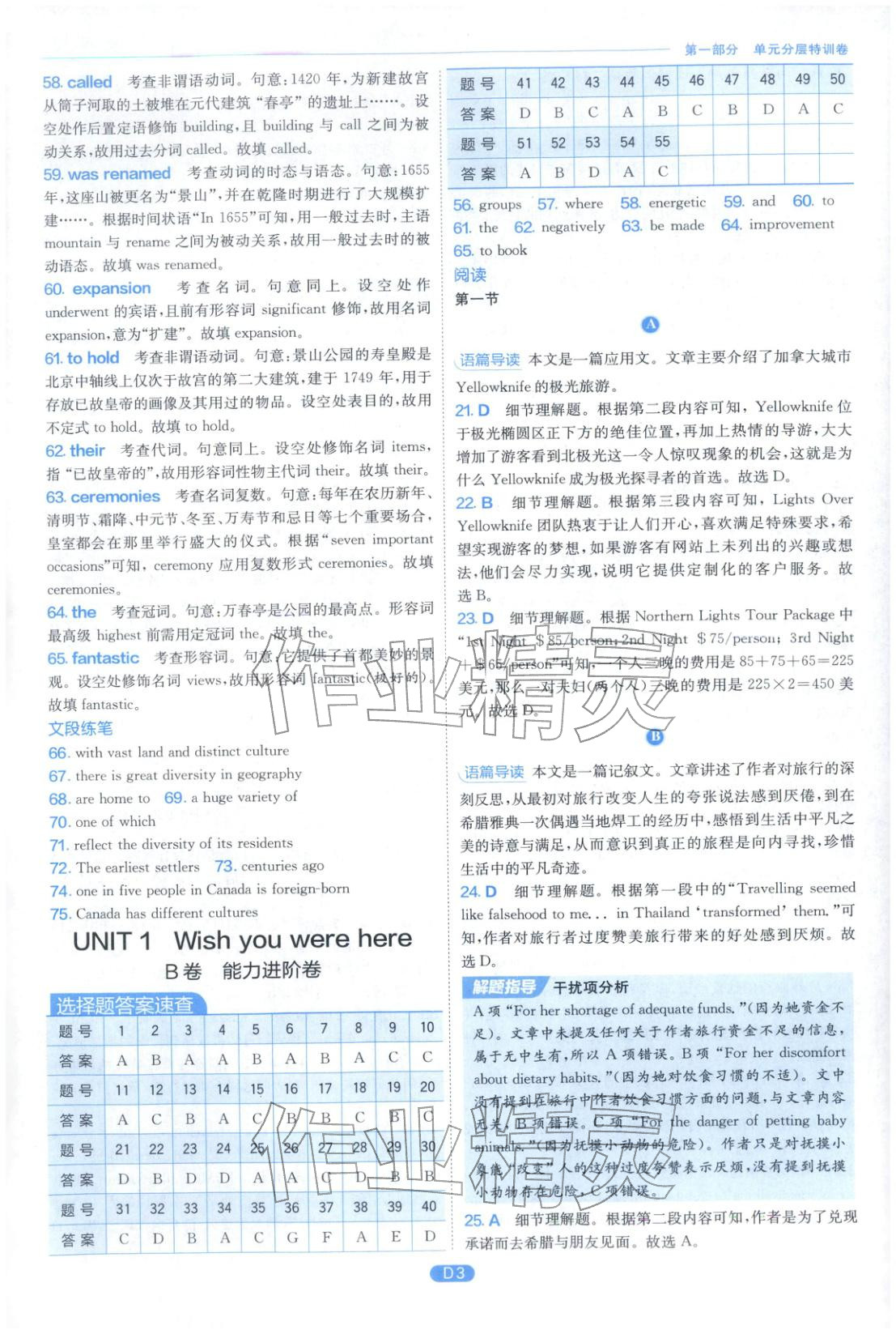 2026年實(shí)驗(yàn)班全優(yōu)檢測卷高中英語選擇性必修第三冊譯林版&nbsp;第3頁