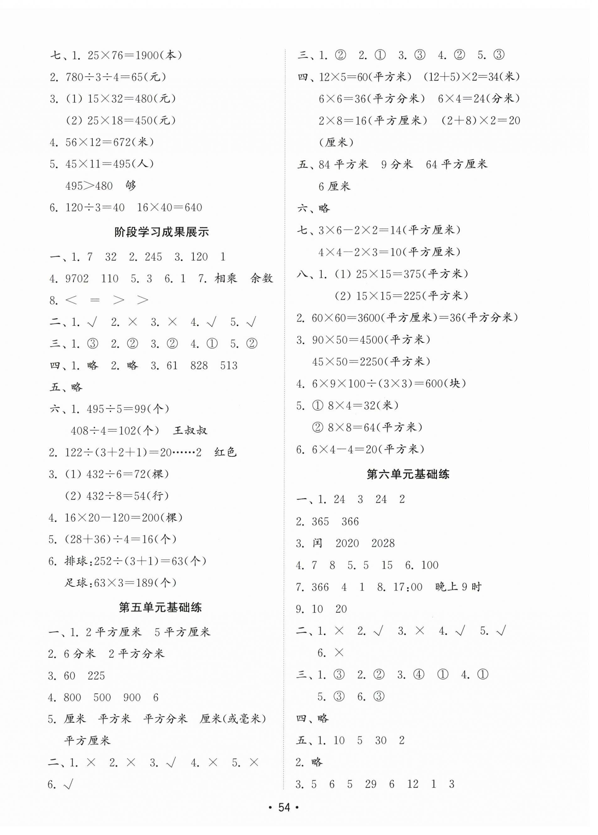 2024年金钥匙试卷基础练三年级数学下册人教版 第2页